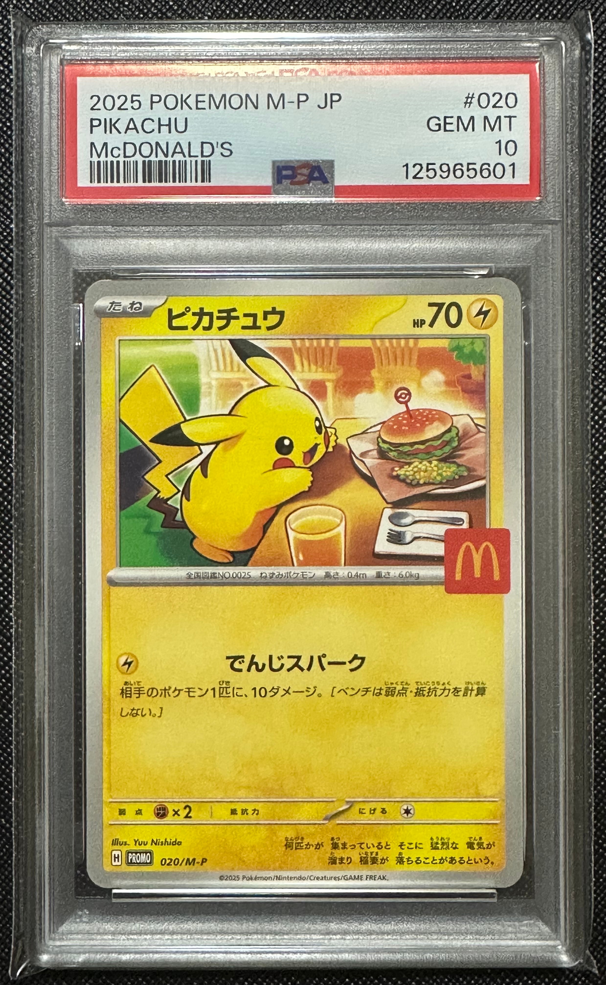 ピカチュウ P [M-P 020](プロモカードパック「マクドナルド ハッピーセット2025」)