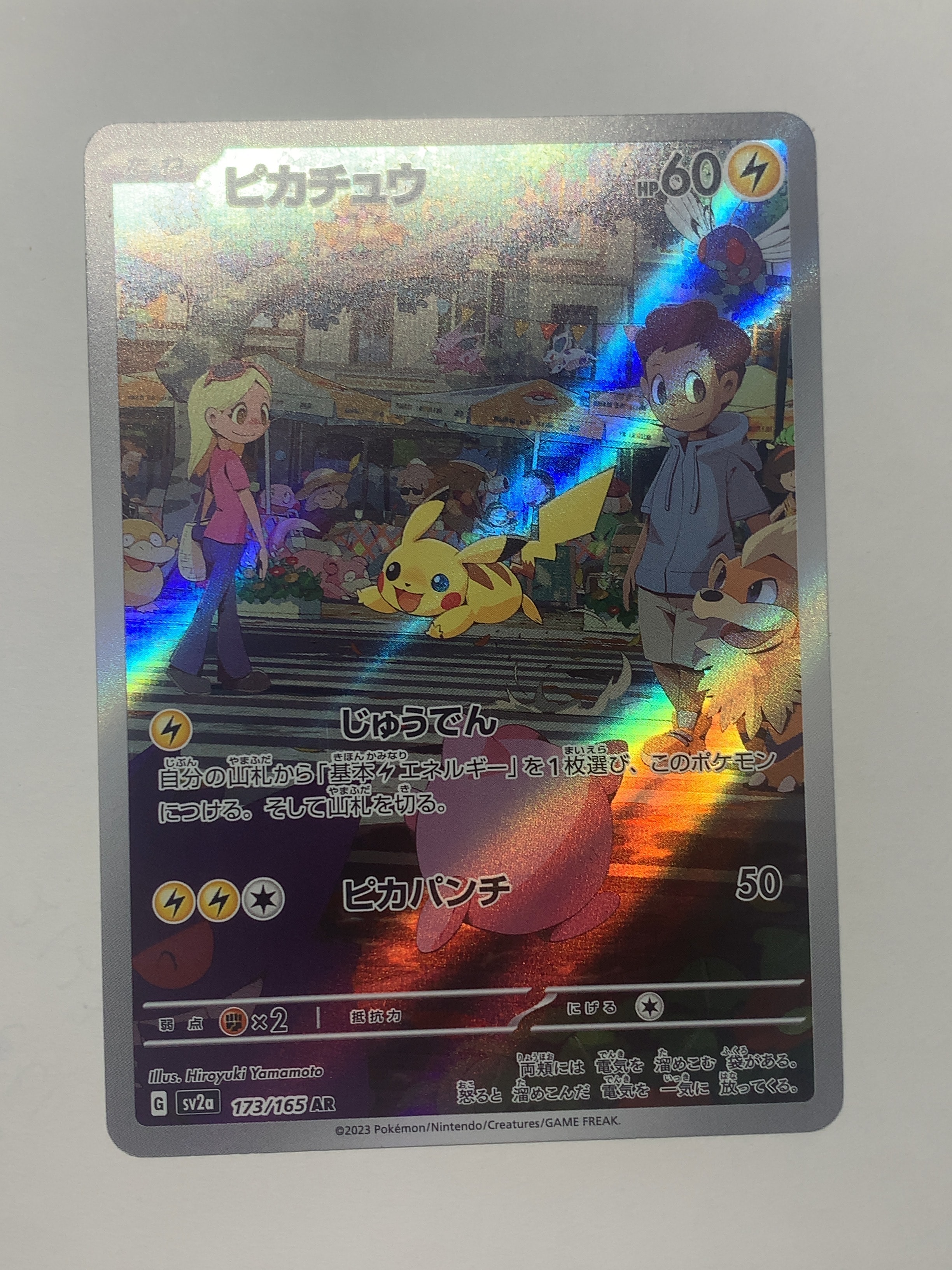 ピカチュウ AR[SV2a 173/165](強化拡張パック「ポケモンカード151」)