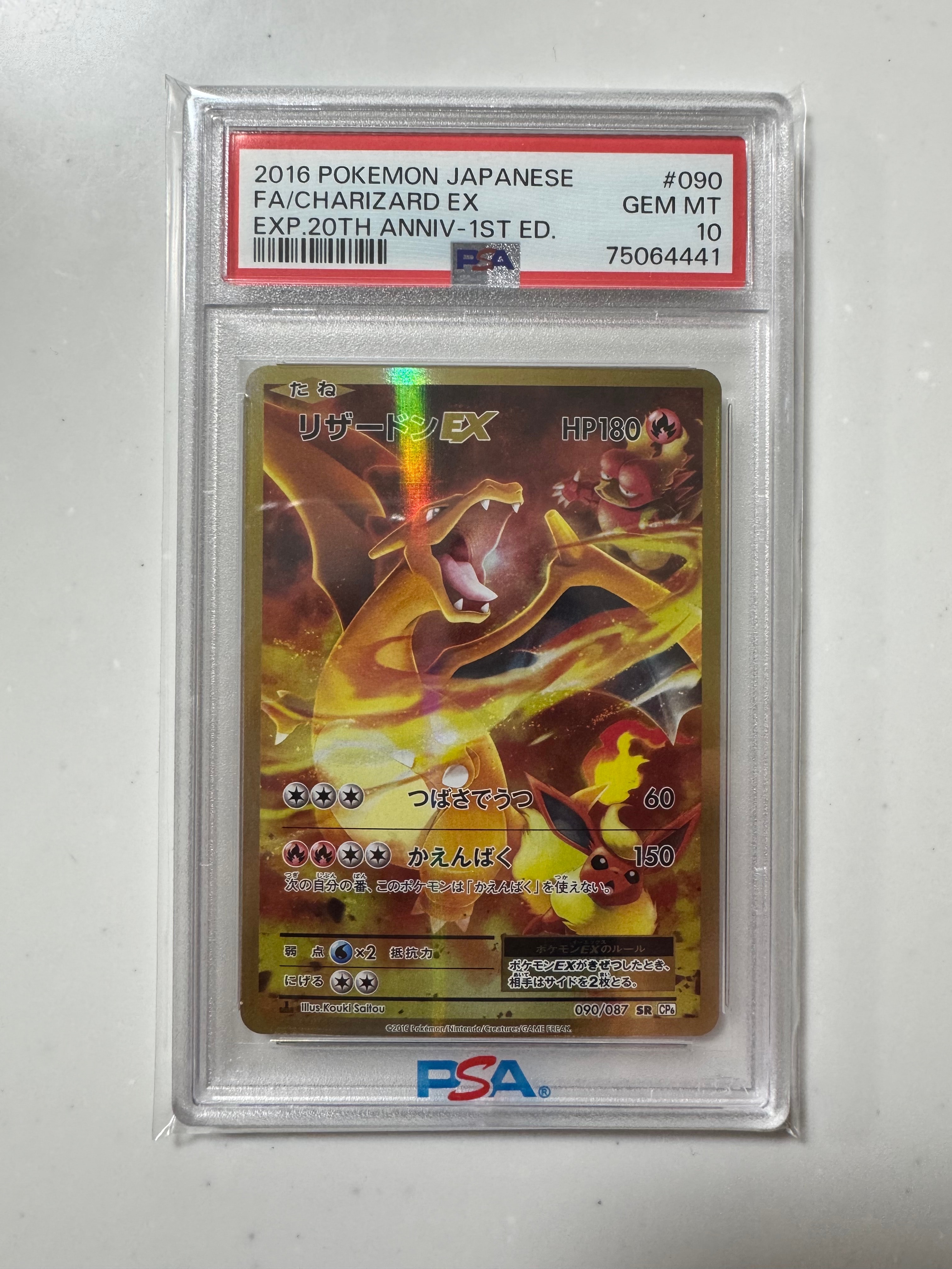 リザードンEX SR :1ED [CP6 090/087](コンセプトパック「ポケットモンスターカードゲーム 拡張パック 20th Anniversary」)