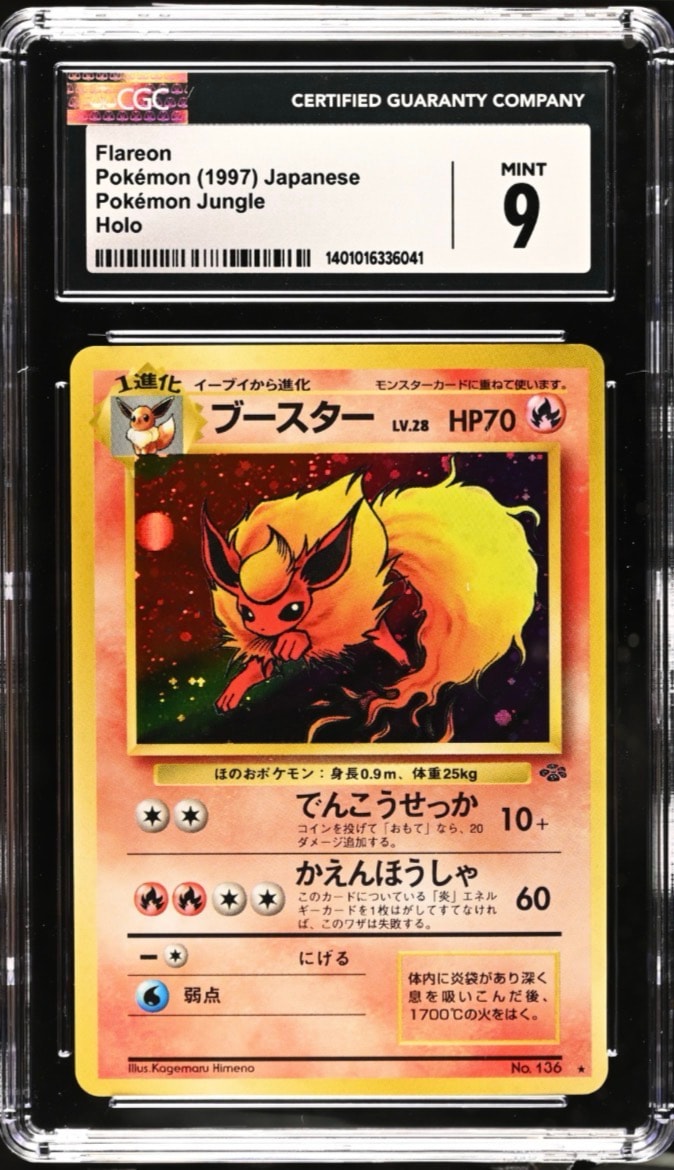 ブースター ☆ : 旧裏 [PMCG2 No.136](拡張パック「ポケモンジャングル