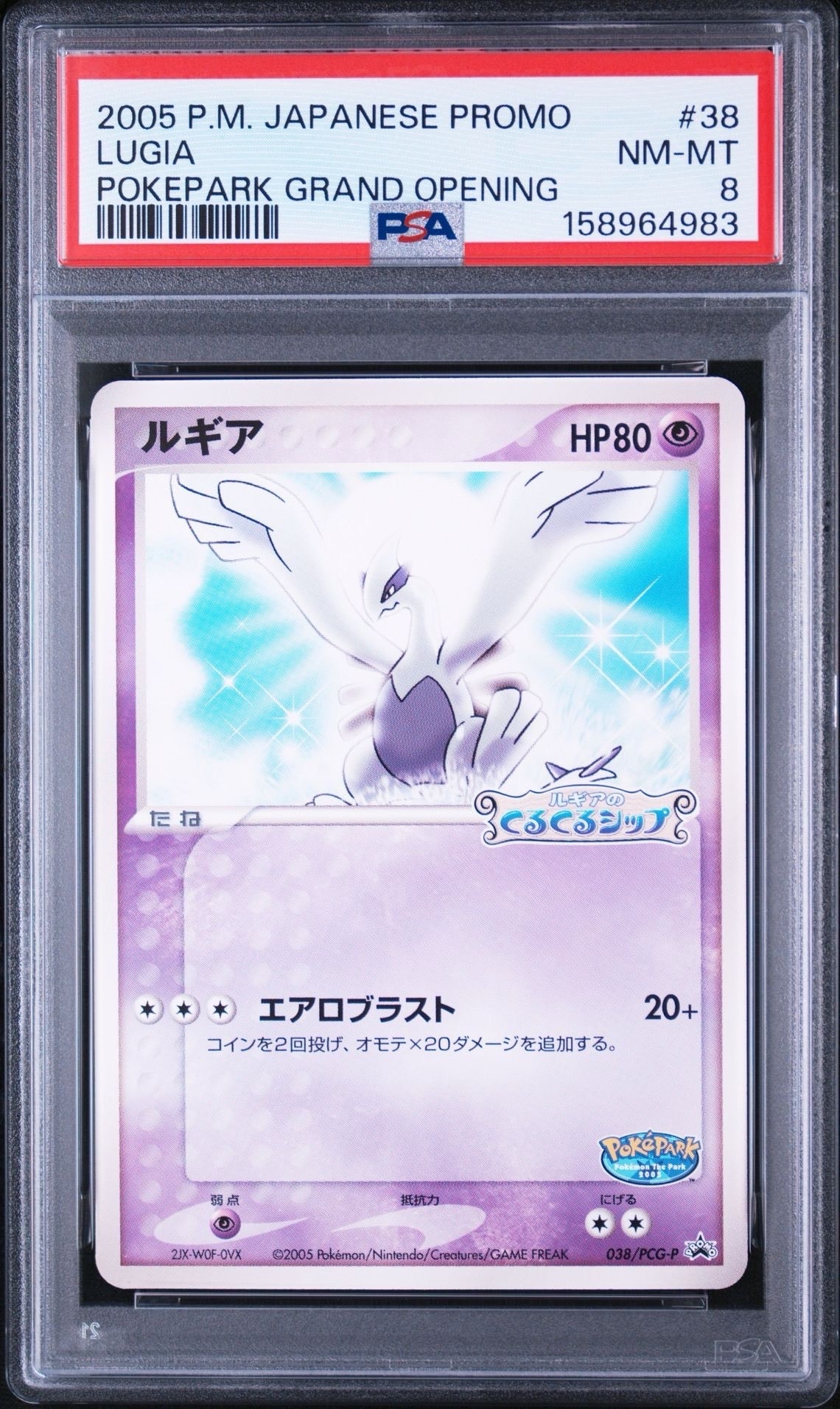 ルギア P [PCG-P 038](プロモーションカード「ポケパーク ルギアの