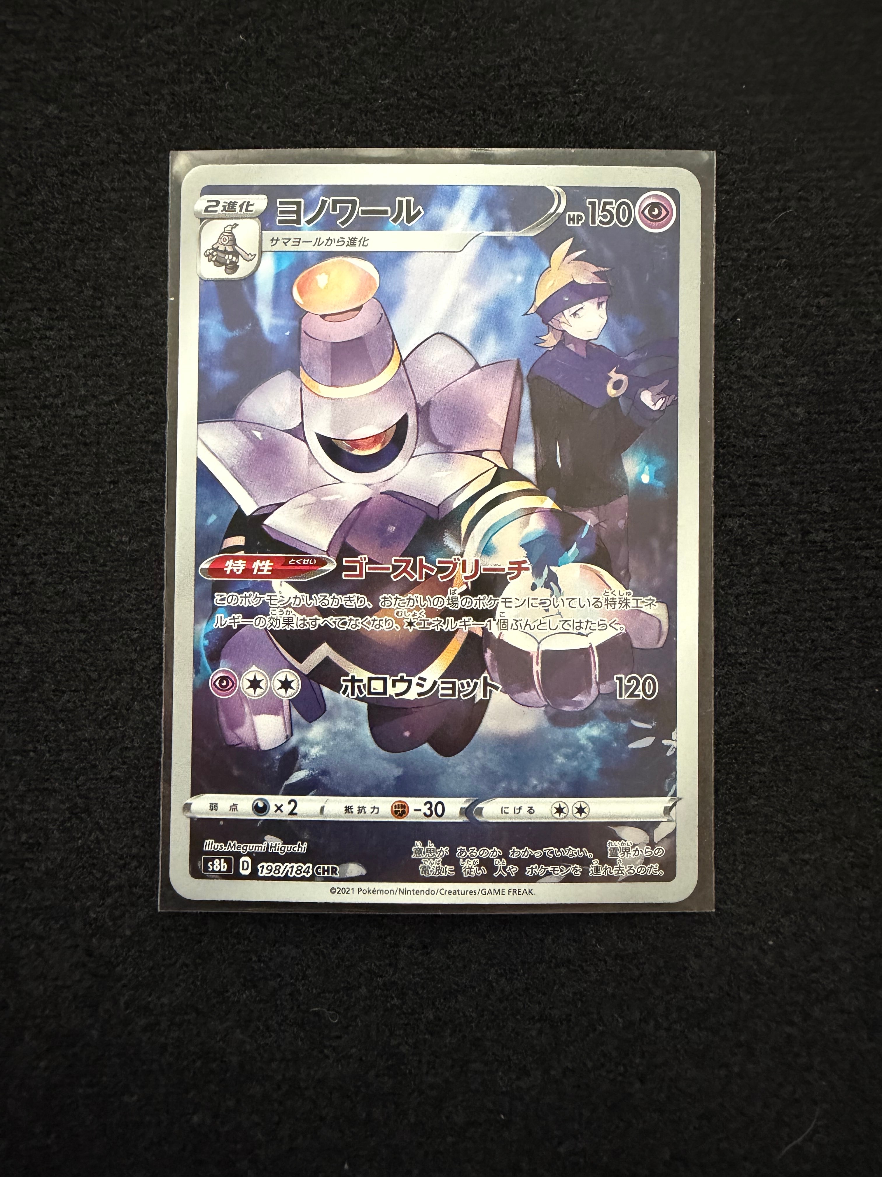 PSA10】ヨノワール CHR[s8b 198/184](ハイクラスパック「VMAX