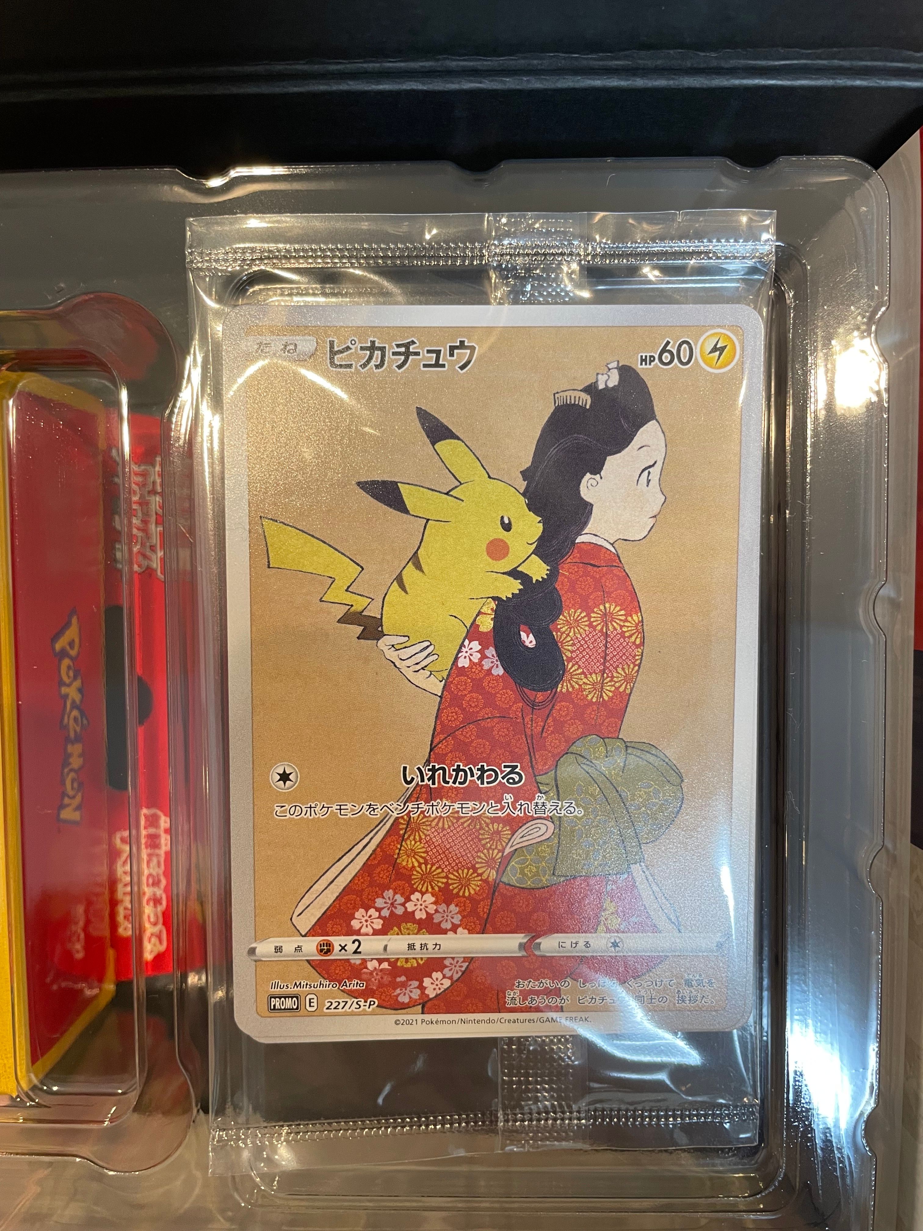 ピカチュウ & ウッウ : プロモ [S-P 227 / S-P 226](プロモーションカード 「ポケモン切手BOX 見返り美人・月に雁セット」) 未開封パック