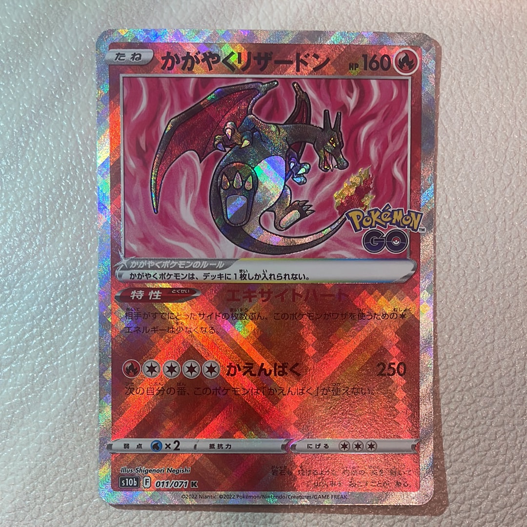 かがやくリザードン K[S10b 011/071](強化拡張パック「Pokemon GO」)
