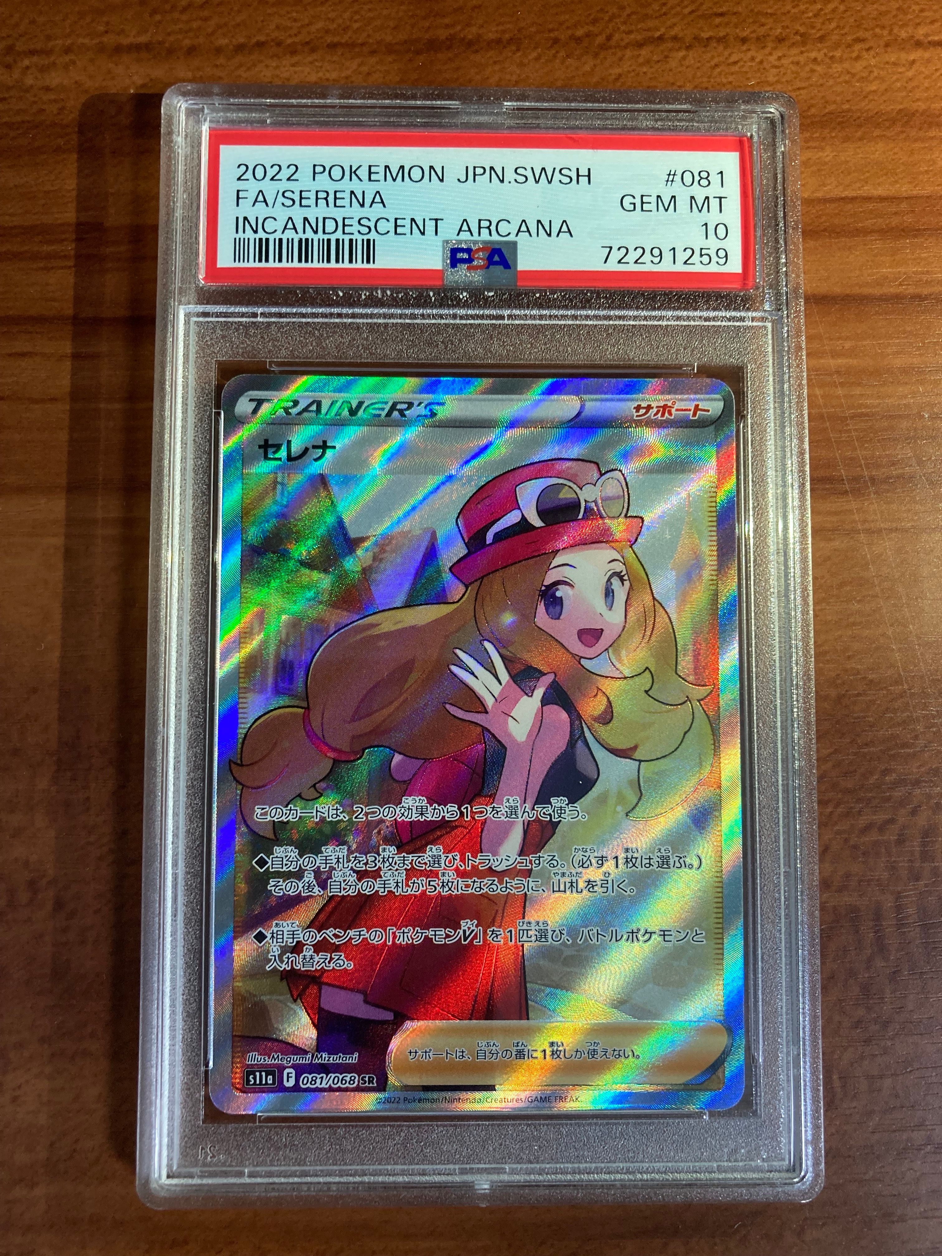 セレナ SR [s11a 081/068](強化拡張パック『白熱のアルカナ』)
