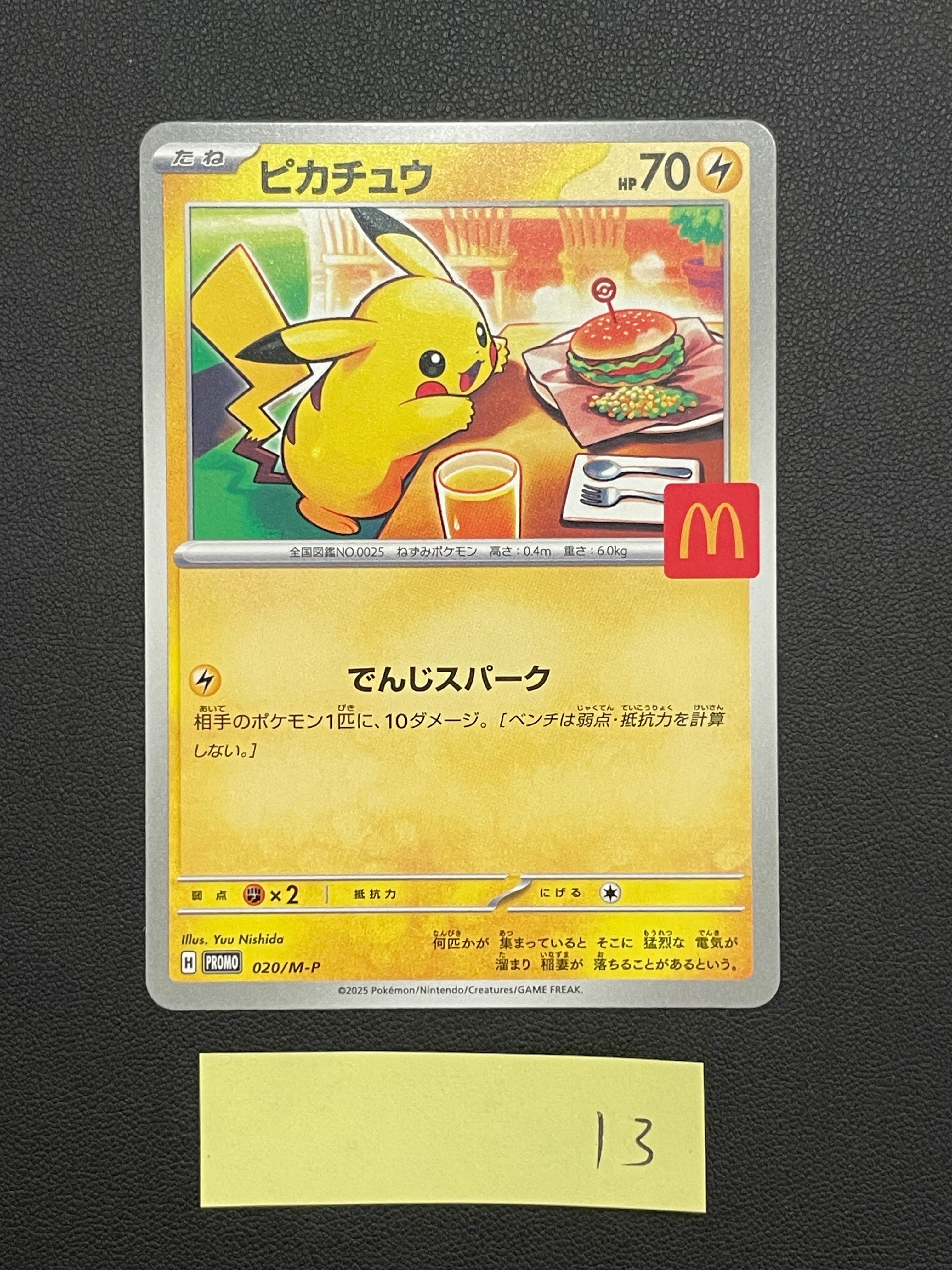ピカチュウ P [M-P 020](プロモカードパック「マクドナルド ハッピーセット2025」)