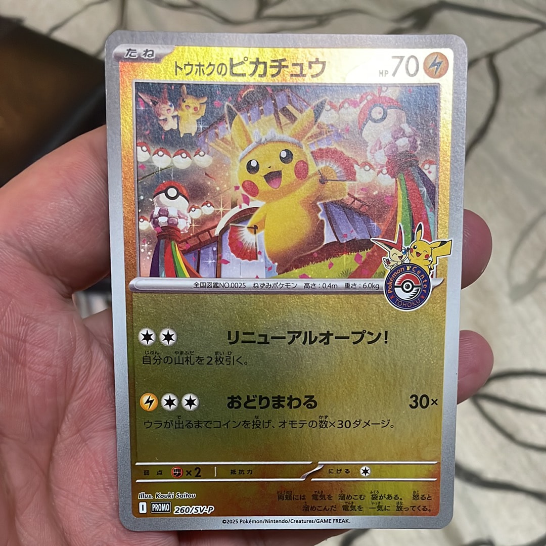トウホクのピカチュウ P [SV-P 260](スペシャルBOX「ポケモンセンタートウホク」)