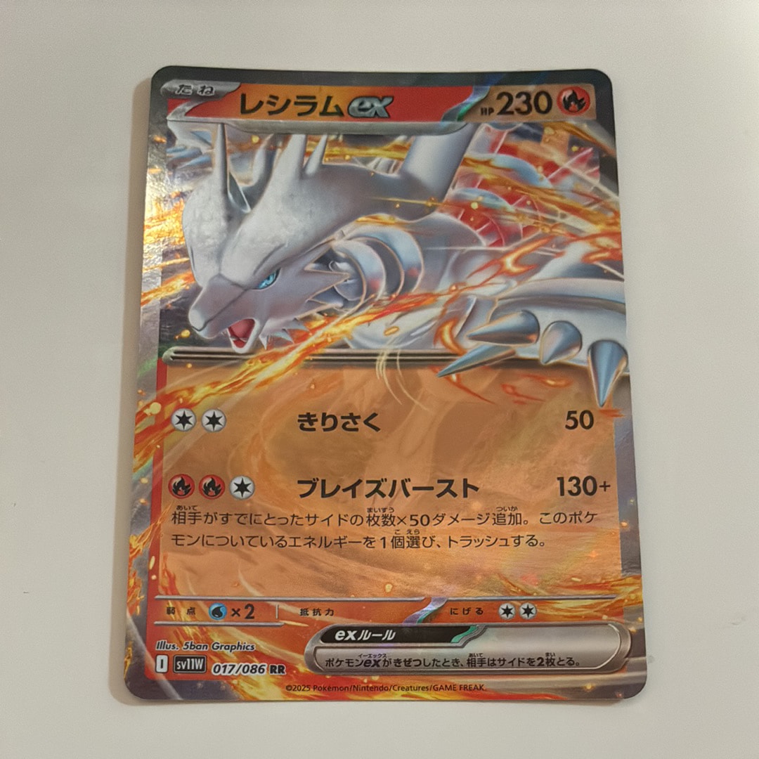レシラムex RR [SV11W 017/086](拡張パック「ホワイトフレア」)の新品