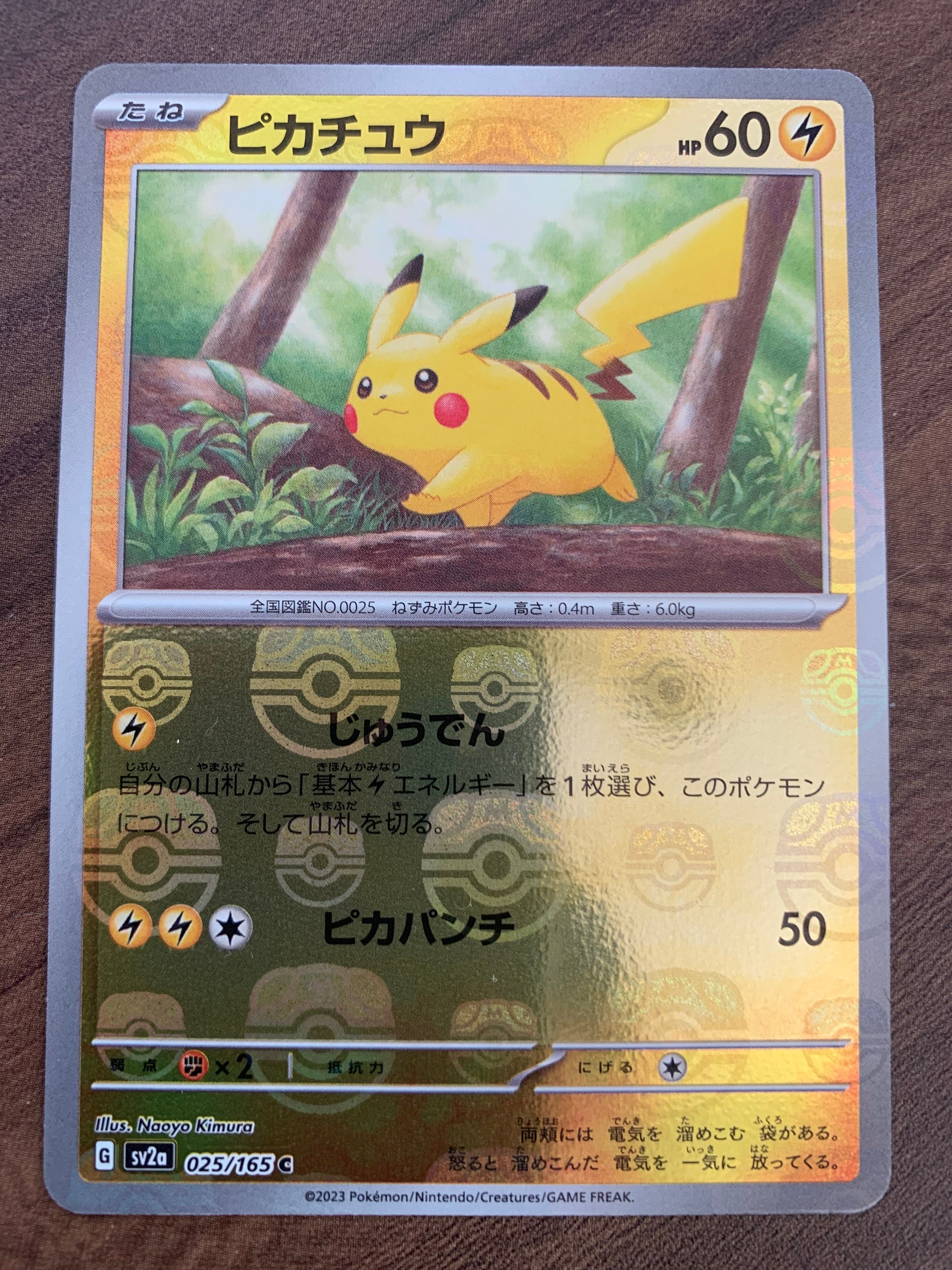 ピカチュウ C: マスターボールミラー (マスボピカチュウ) [SV2a 025/165](強化拡張パック「ポケモンカード151」)
