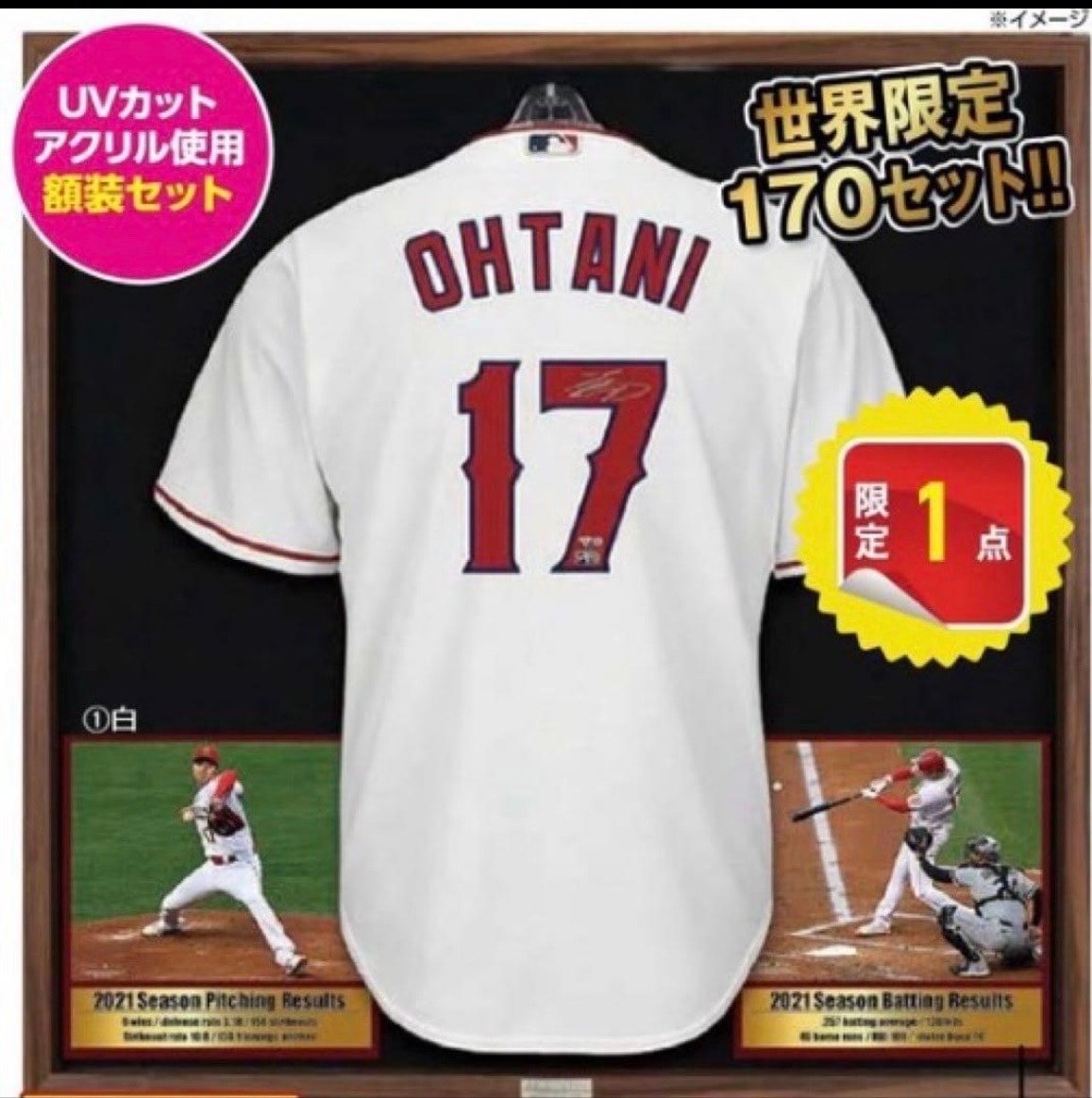 世界限定170セット 大谷翔平 直筆サイン入りユニフォーム 額装セット