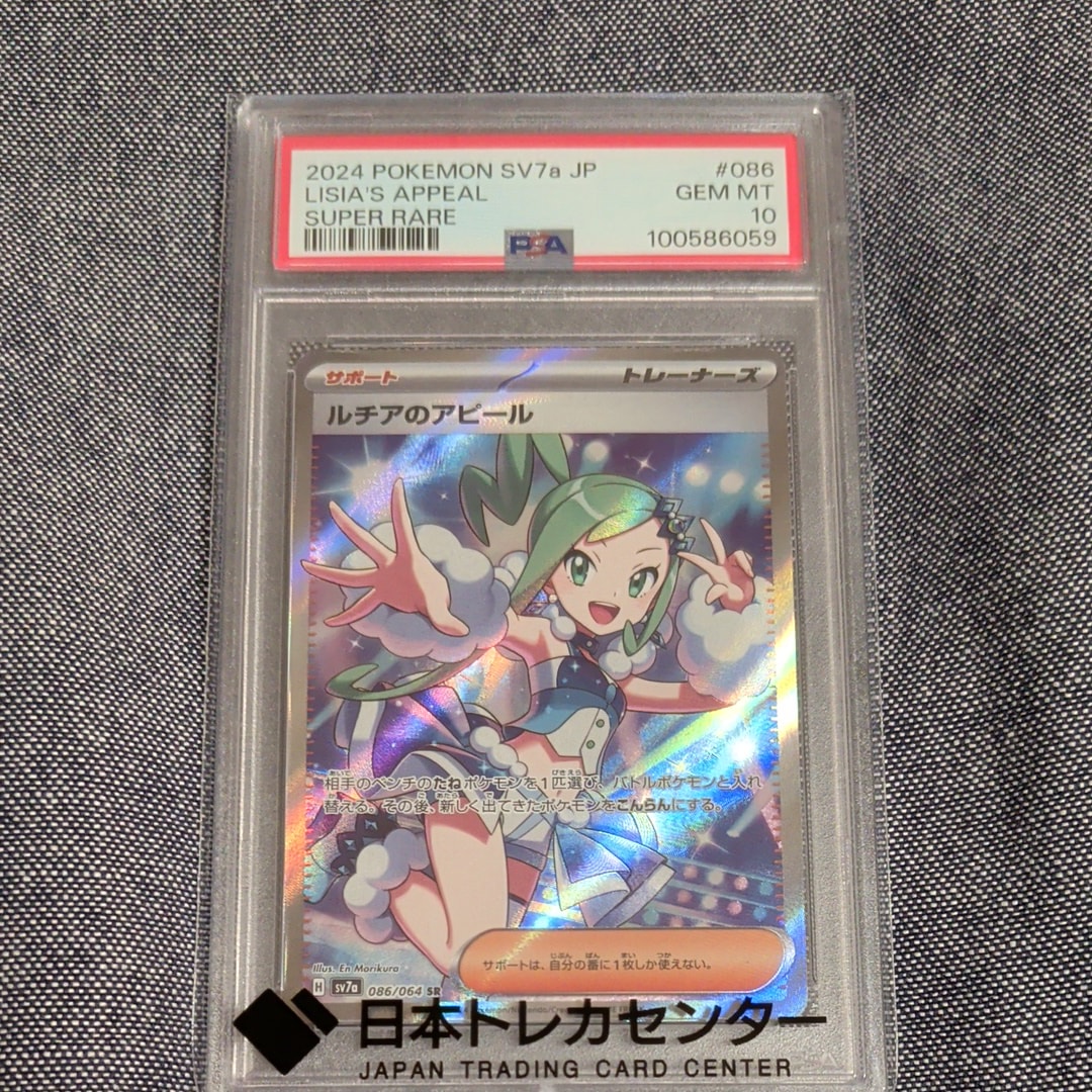 ルチアのアピール SR [SV7a 086/064](強化拡張パック「楽園ドラゴーナ」)