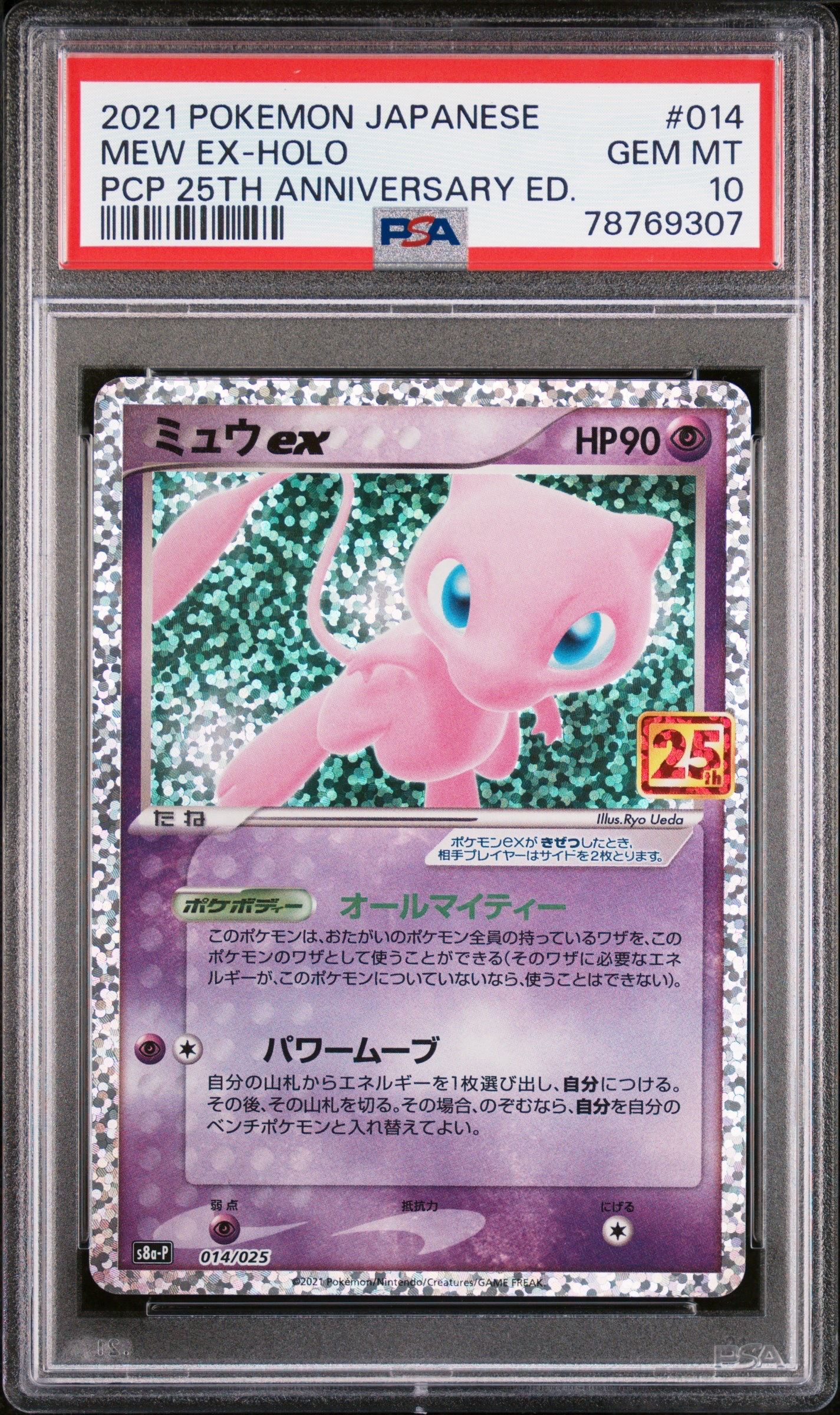 ミュウex: プロモ[S8a-P 014/025](プロモカードパック 25th ANNIVERSARY edition)