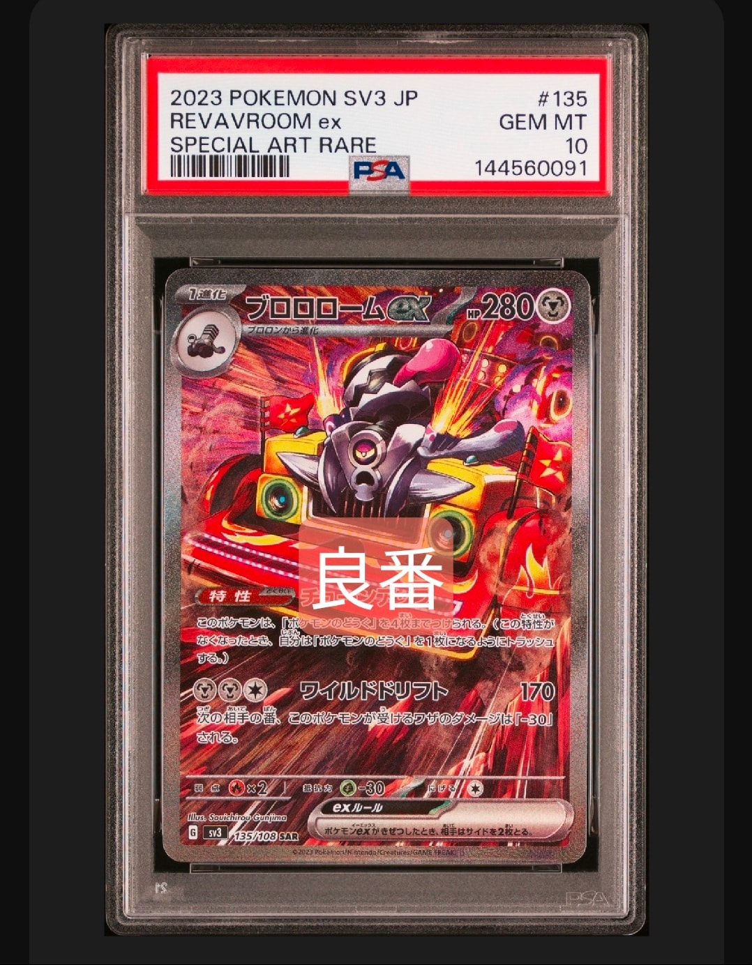 ブロロロームex SAR[SV3 135/108](拡張パック「黒炎の支配者」)