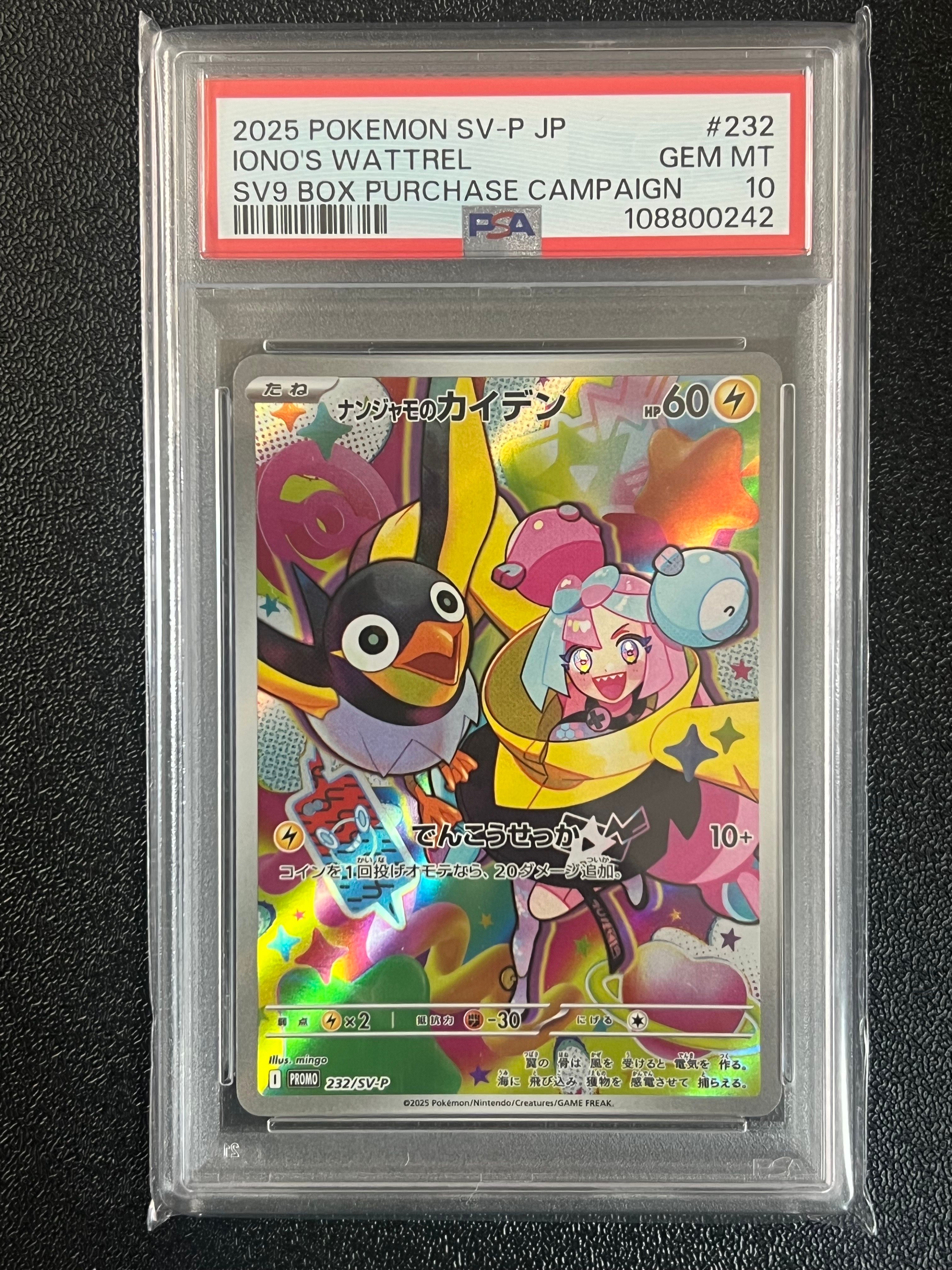 ナンジャモのカイデン P [SV-P 232](プロモーションカード「拡張パック バトルパートナーズ Box購入キャンペーン」)