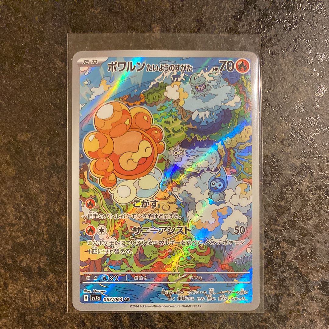 ポワルン たいようのすがた AR [SV7a 067/064](強化拡張パック「楽園ドラゴーナ」)
