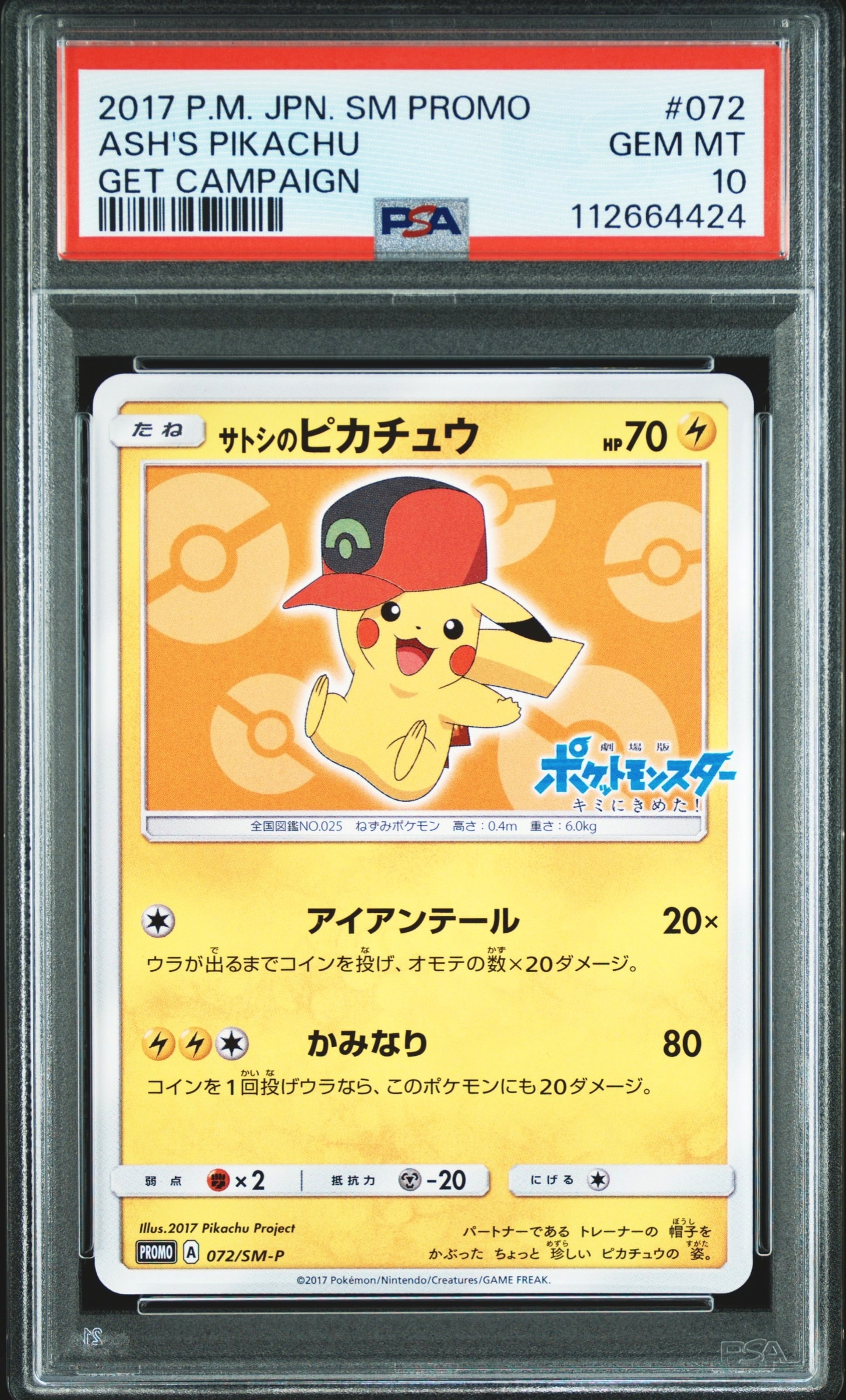 PSA9】サトシのピカチュウ: プロモ[SM-P 072](プロモーションカード