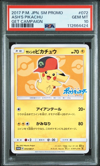 サトシのピカチュウ PROMO SM-Pプロモカード 072/SM-P 状態B サトシのピカチュウ PROMO SM-Pプロモカード 072/SM-P 状態B