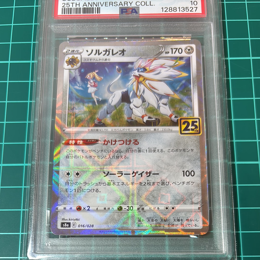 ソルガレオ (リーリエ) : ミラー [s8a 016/028](拡張パック「25th アニバーサリーコレクション」)