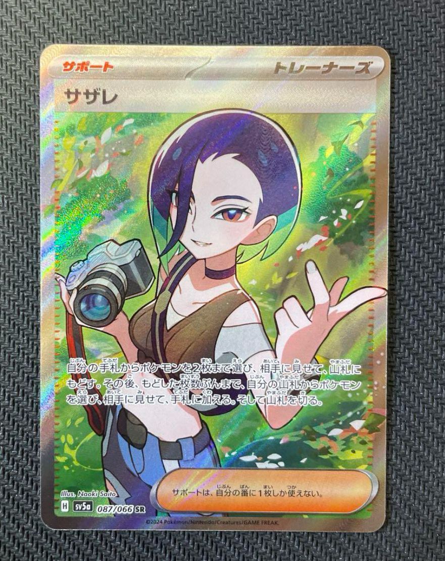サザレ SR [SV5a 087/066](強化拡張パック「クリムゾンヘイズ」)