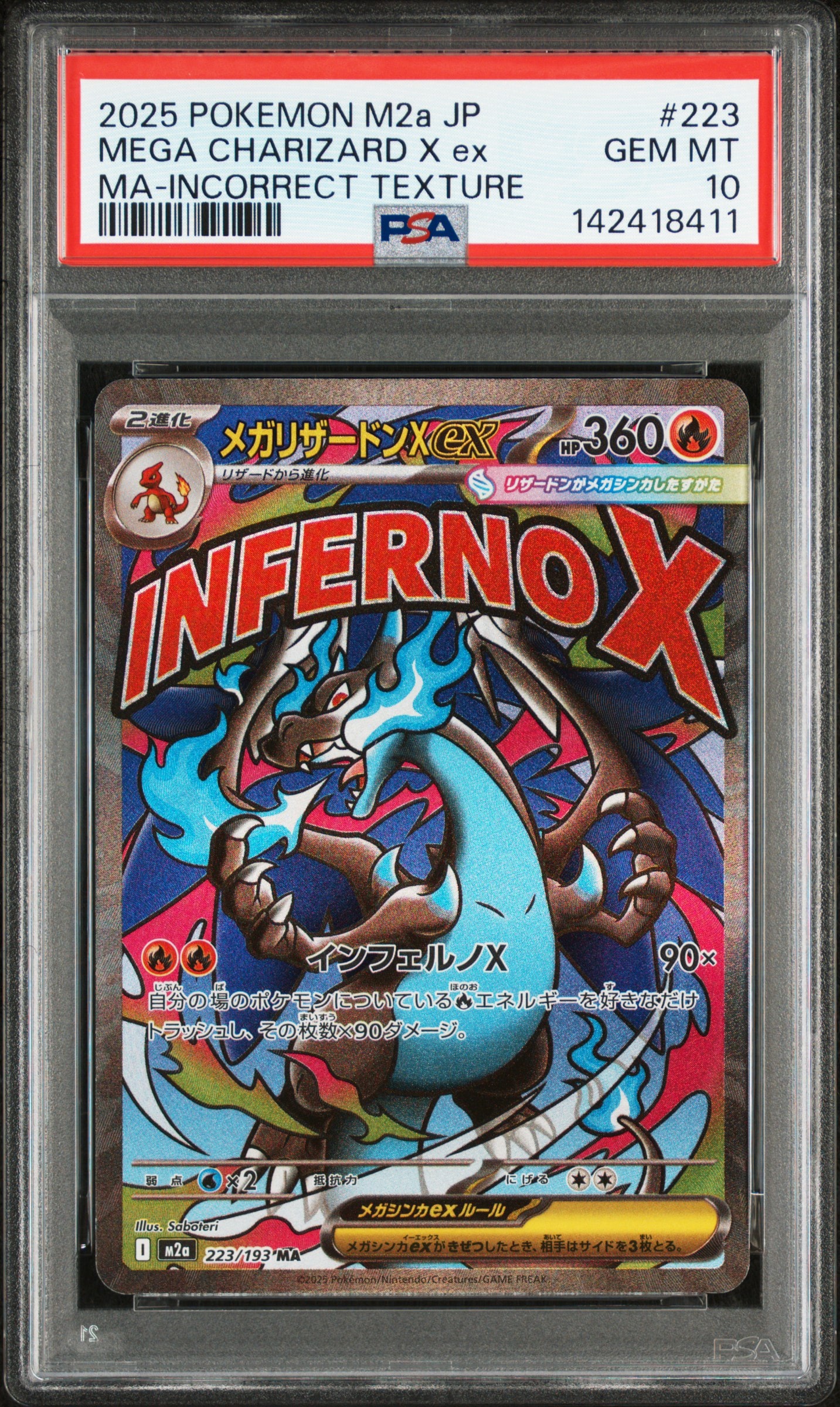 メガリザードンXex MA :中国語箔押しエラー [M2a 223/193](ハイクラスパック「MEGAドリームex」)