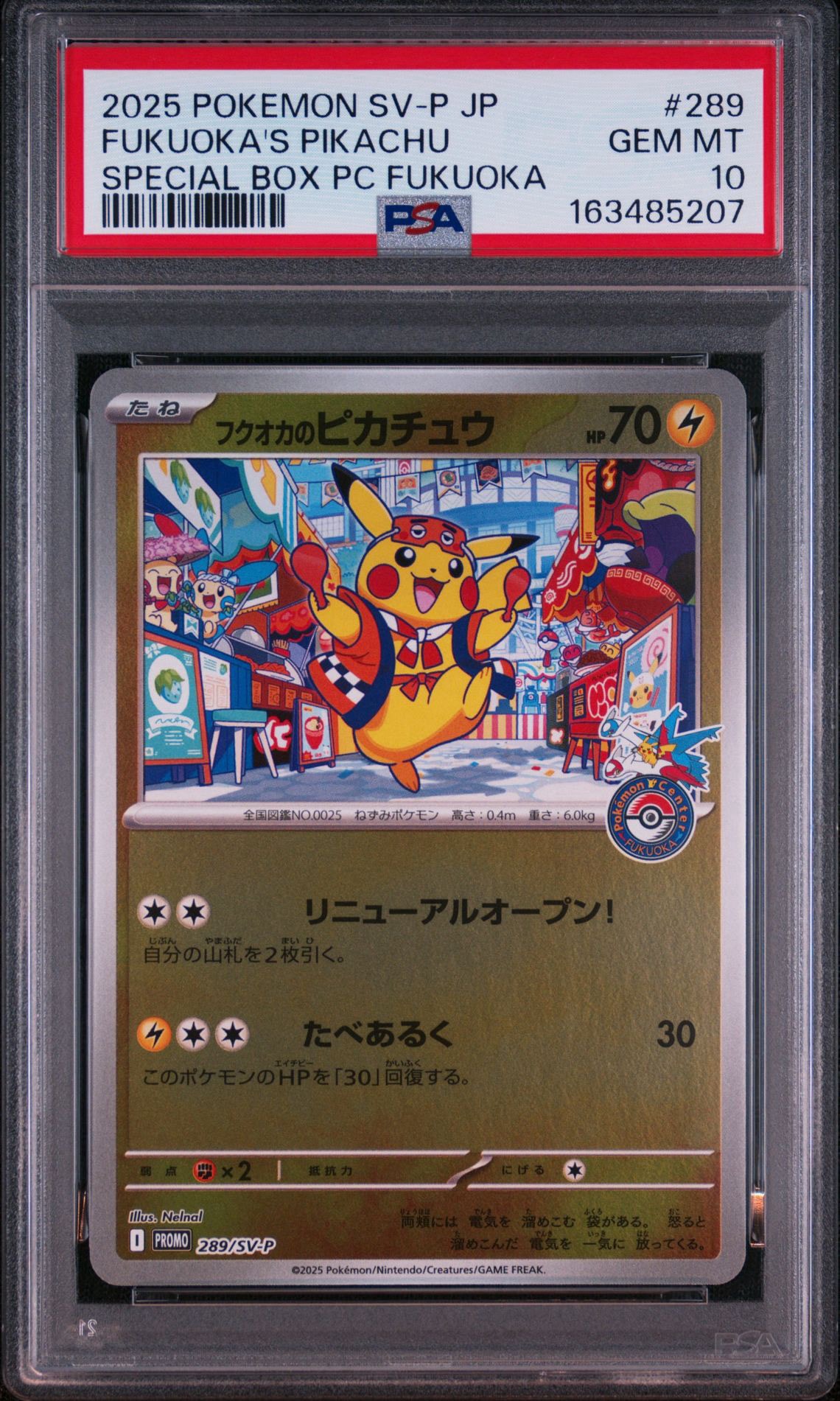 フクオカのピカチュウ P [SV-P 289](スペシャルBOX「ポケモンセンターフクオカ」)