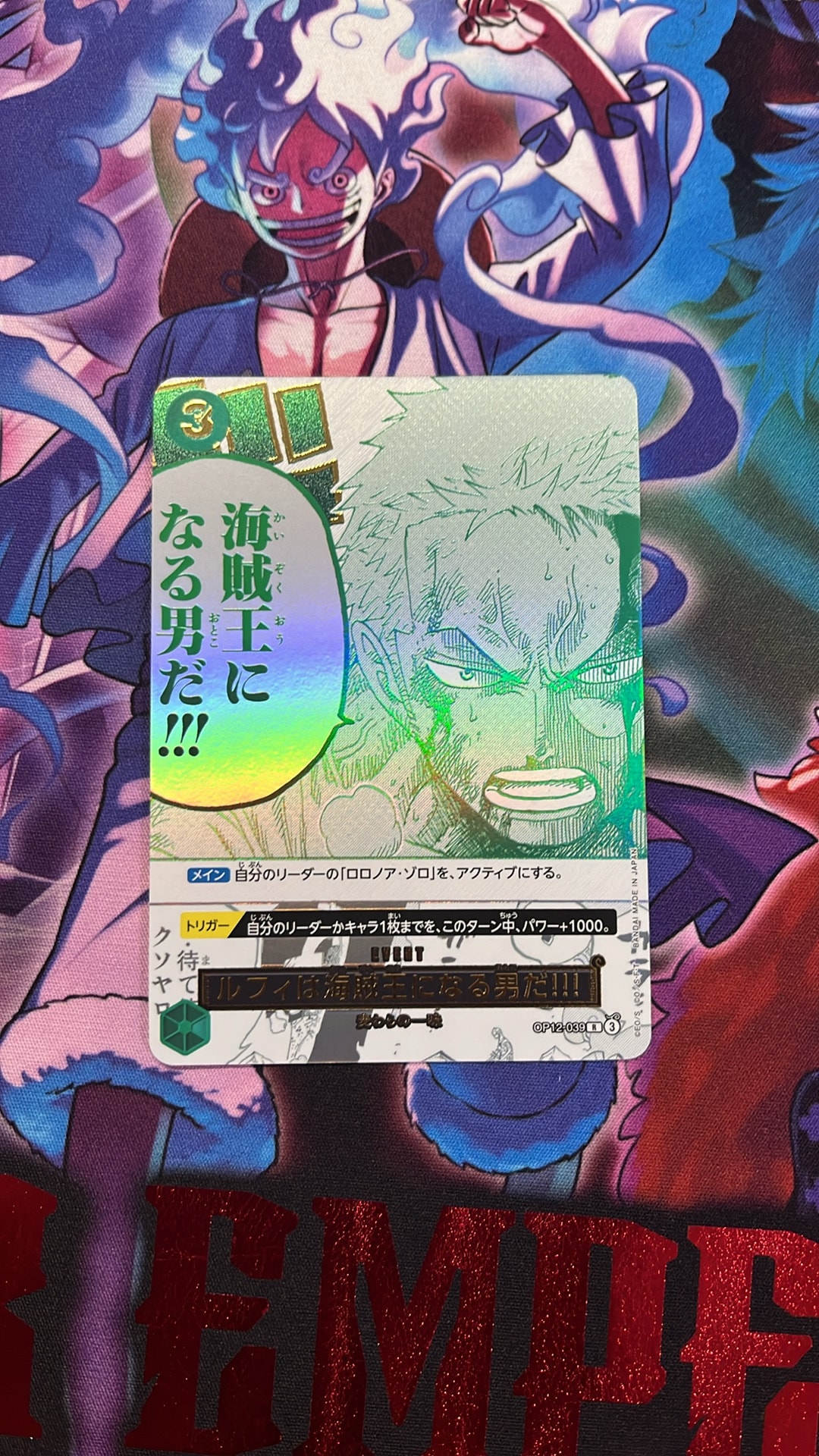 ルフィは海賊王になる男だ!!! R [OP12-039](プロモーションカード「3rd
