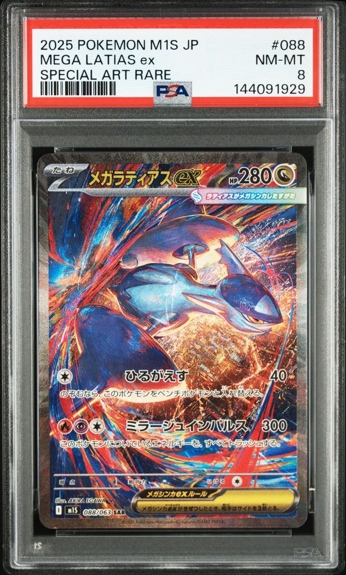 メガラティアスex SAR MEGA 拡張パック メガシンフォニア 088/0… メガラティアスex SAR [M1S 088/063](拡張パック「メガシンフォニア