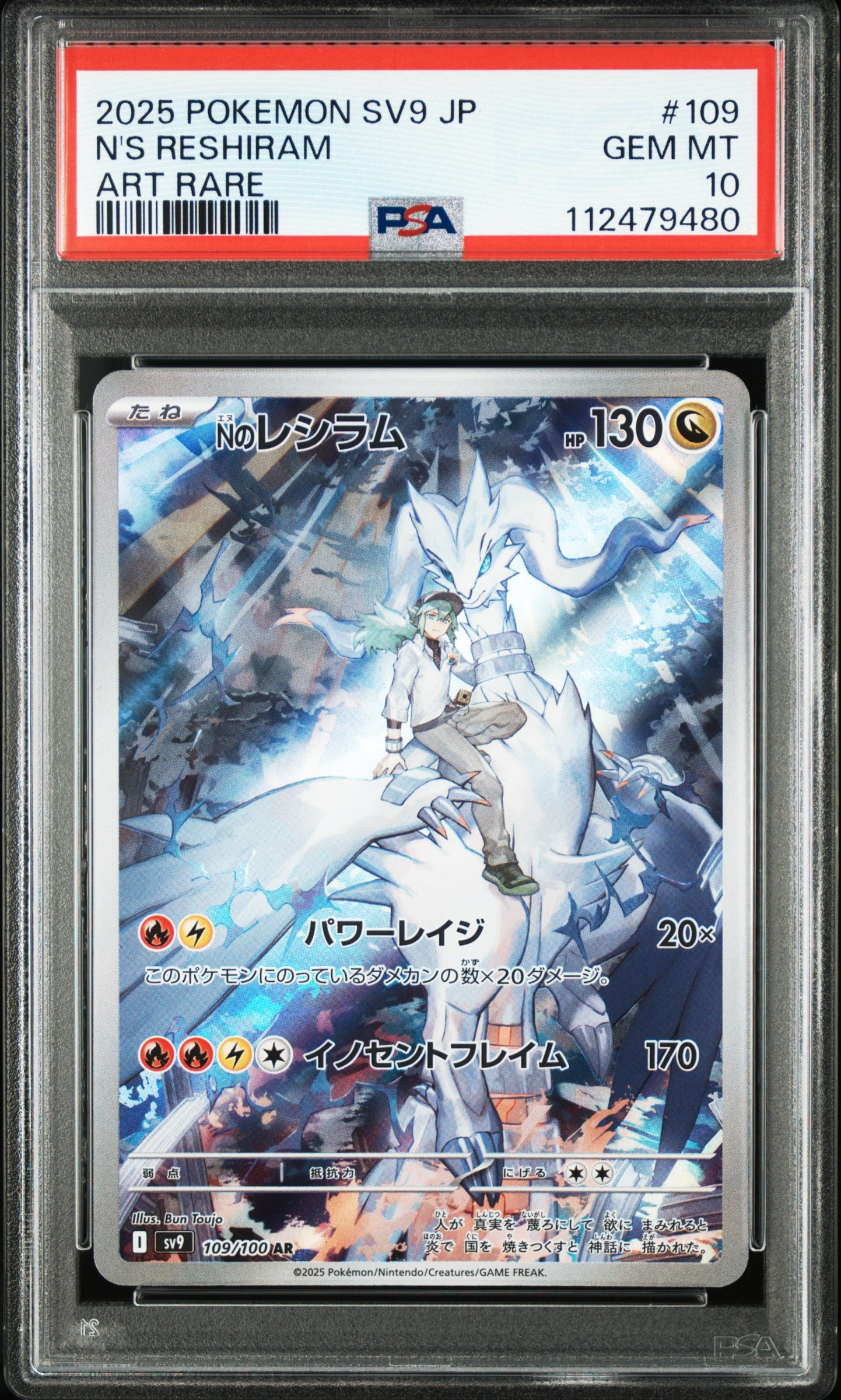 Nのレシラム AR [SV9 109/100](拡張パック「バトルパートナーズ」)の