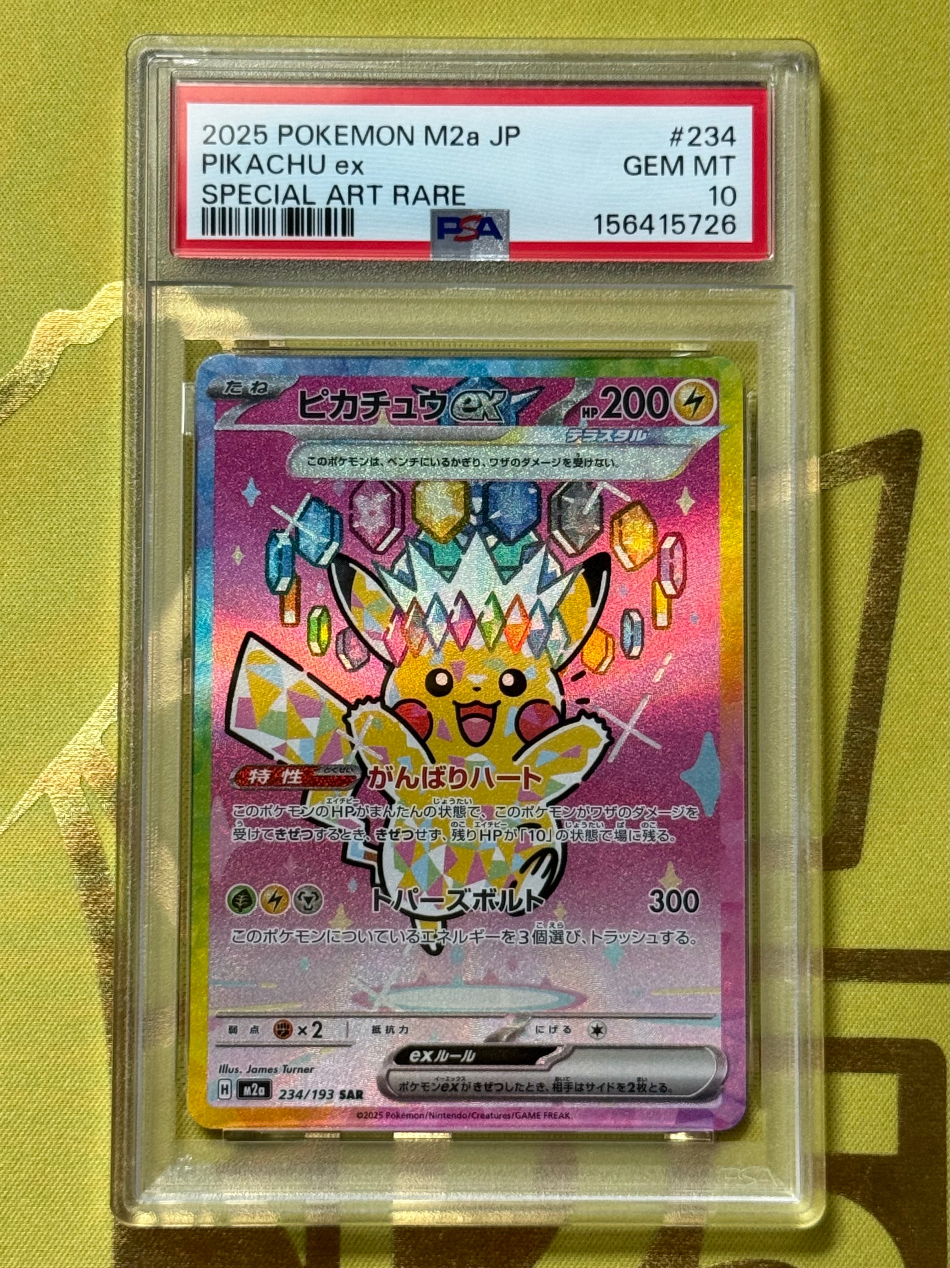 PSA10】ピカチュウex SAR [M2a 234/193](ハイクラスパック「MEGA