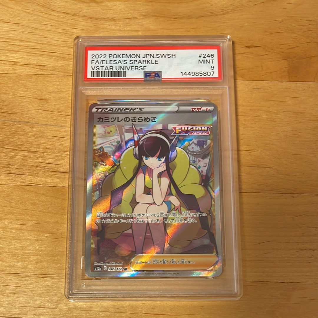 PSA10】カミツレのきらめき SR[s12a 246/172](ハイクラスパック「VSTAR