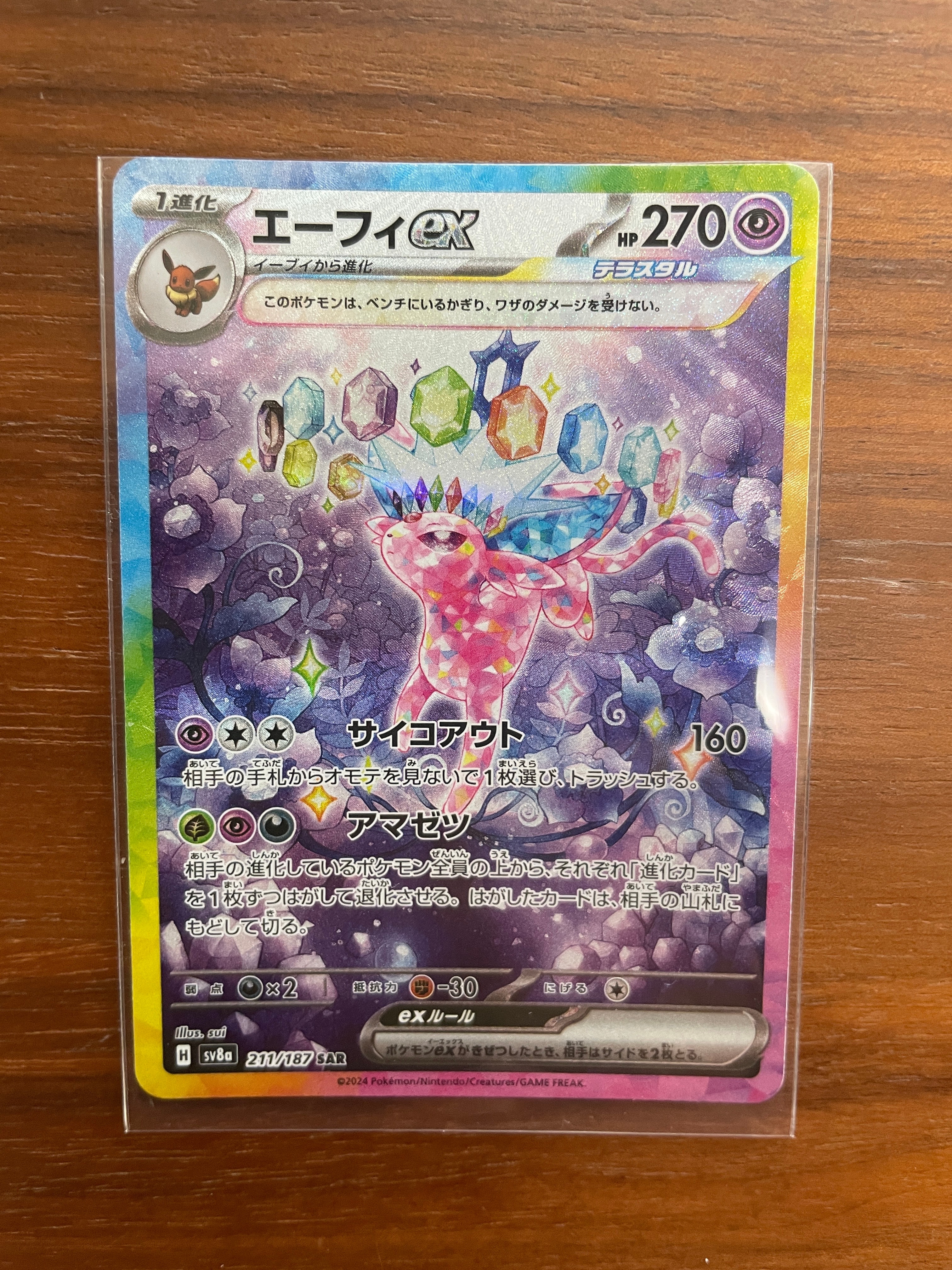エーフィex SAR [SV8a 211/187](ハイクラスパック「テラスタルフェスex」)