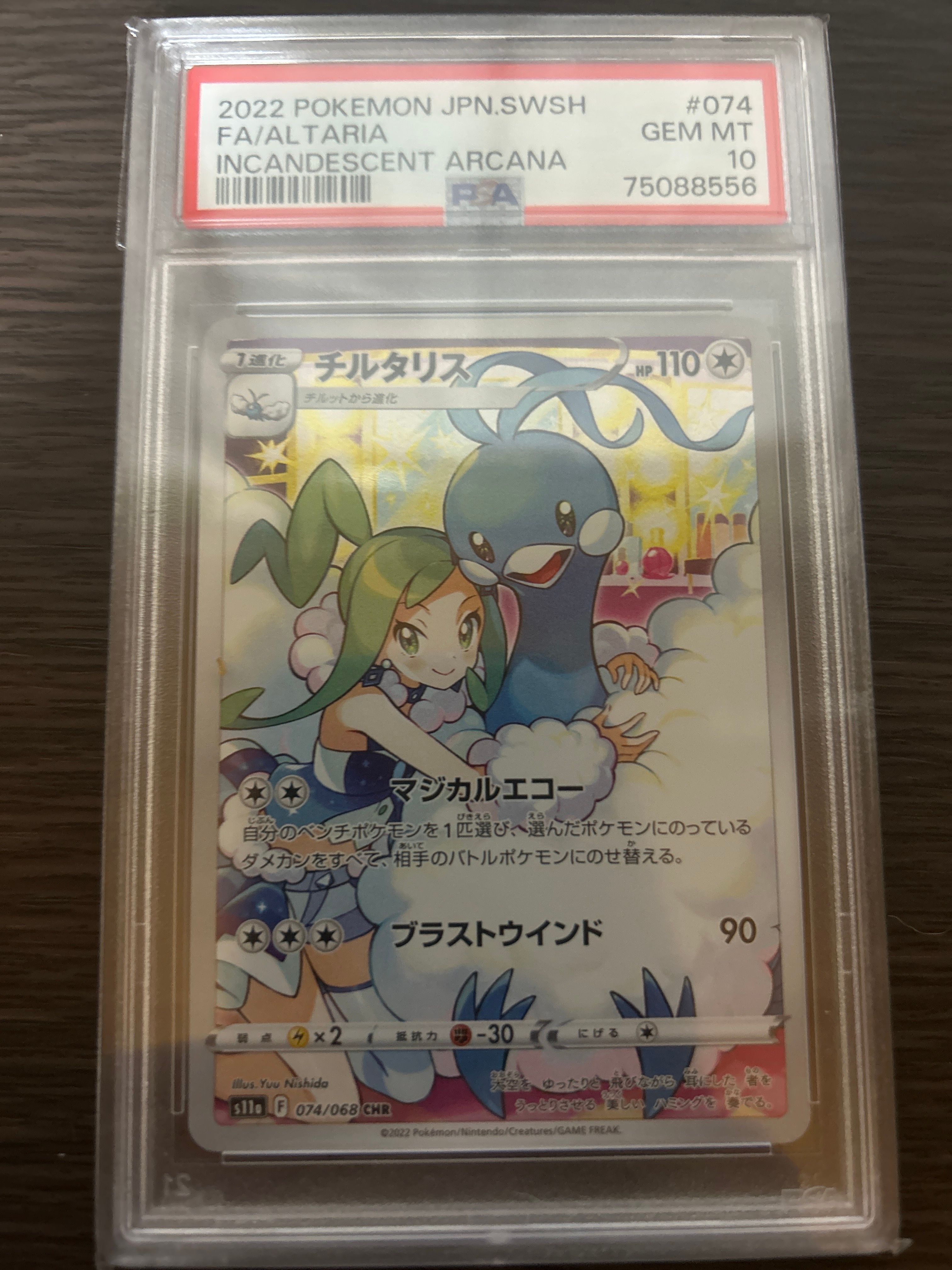 チルタリス CHR [s11a 074/068](強化拡張パック『白熱のアルカナ』)