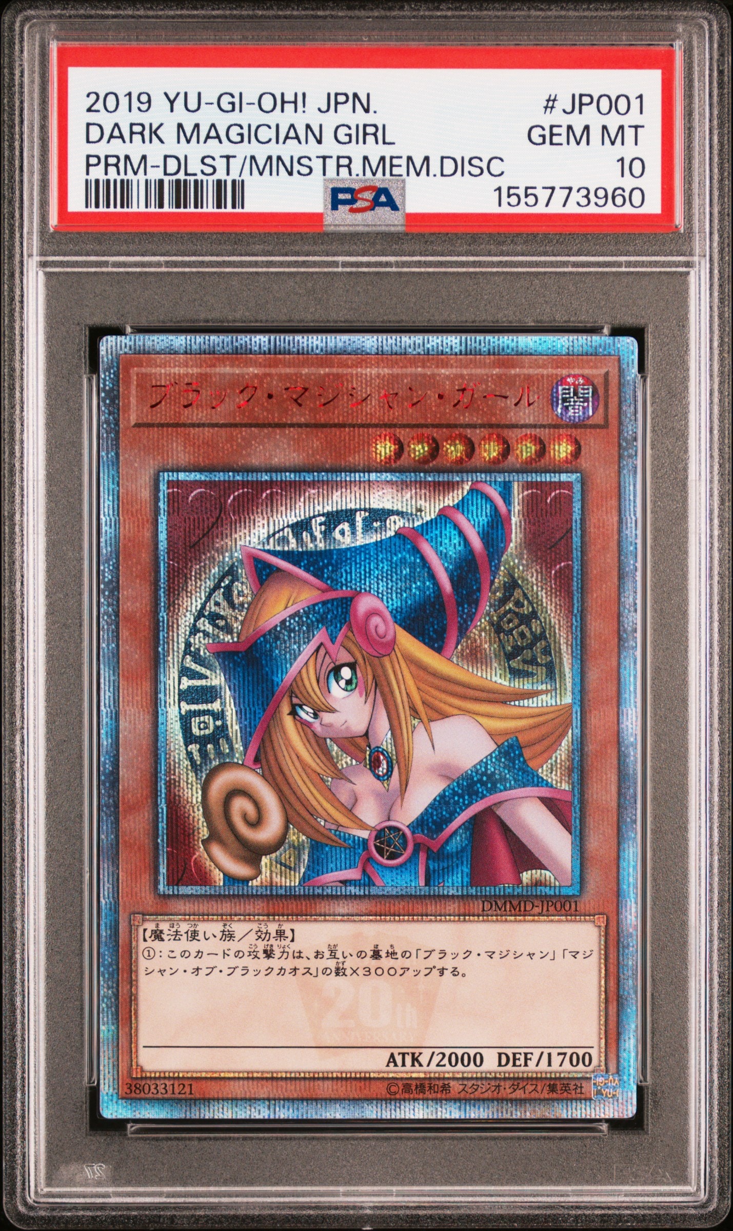 ブラック・マジシャン・ガール 20th SE [DMMD-JP001](遊☆戯☆王 デュエリスト&モンスターズ メモリアルディスク 初回盤)