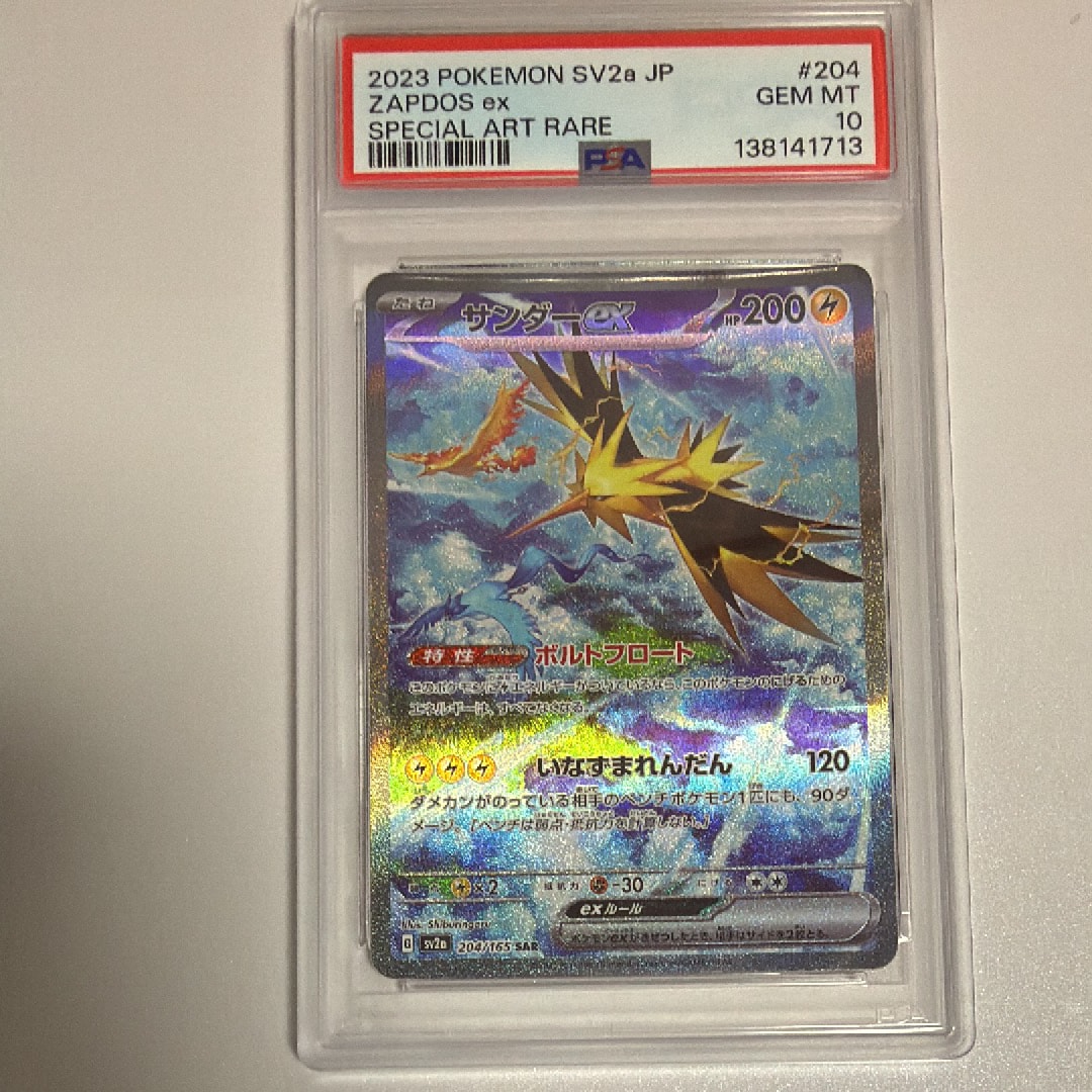 PSA10サンダーex SAR[SV2a 204⁄165](強化拡張パック「ポケモンカード