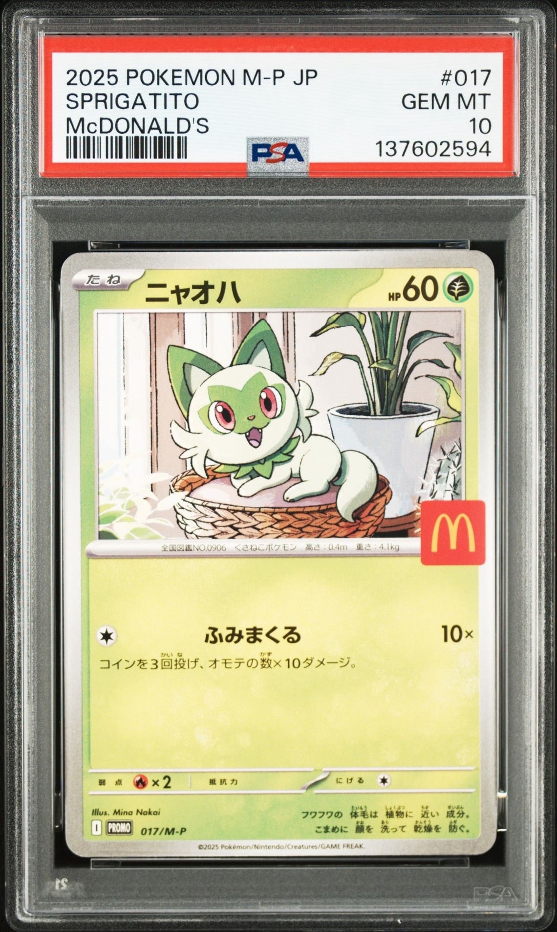 ニャオハ P [M-P 017](プロモカードパック「マクドナルド ハッピーセット2025」)