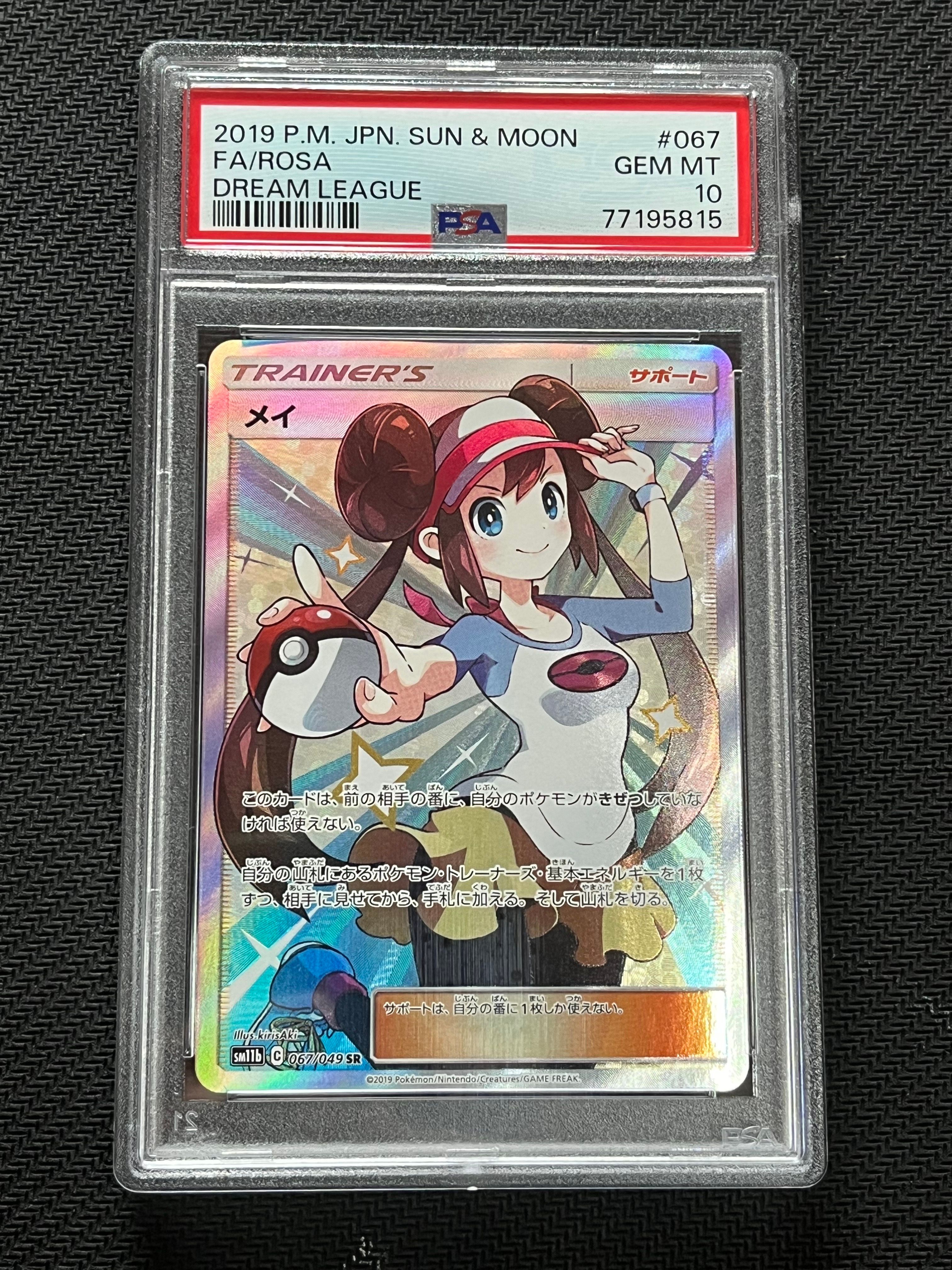 メイ SR[SM11b 067/049](強化拡張パック「ドリームリーグ」)