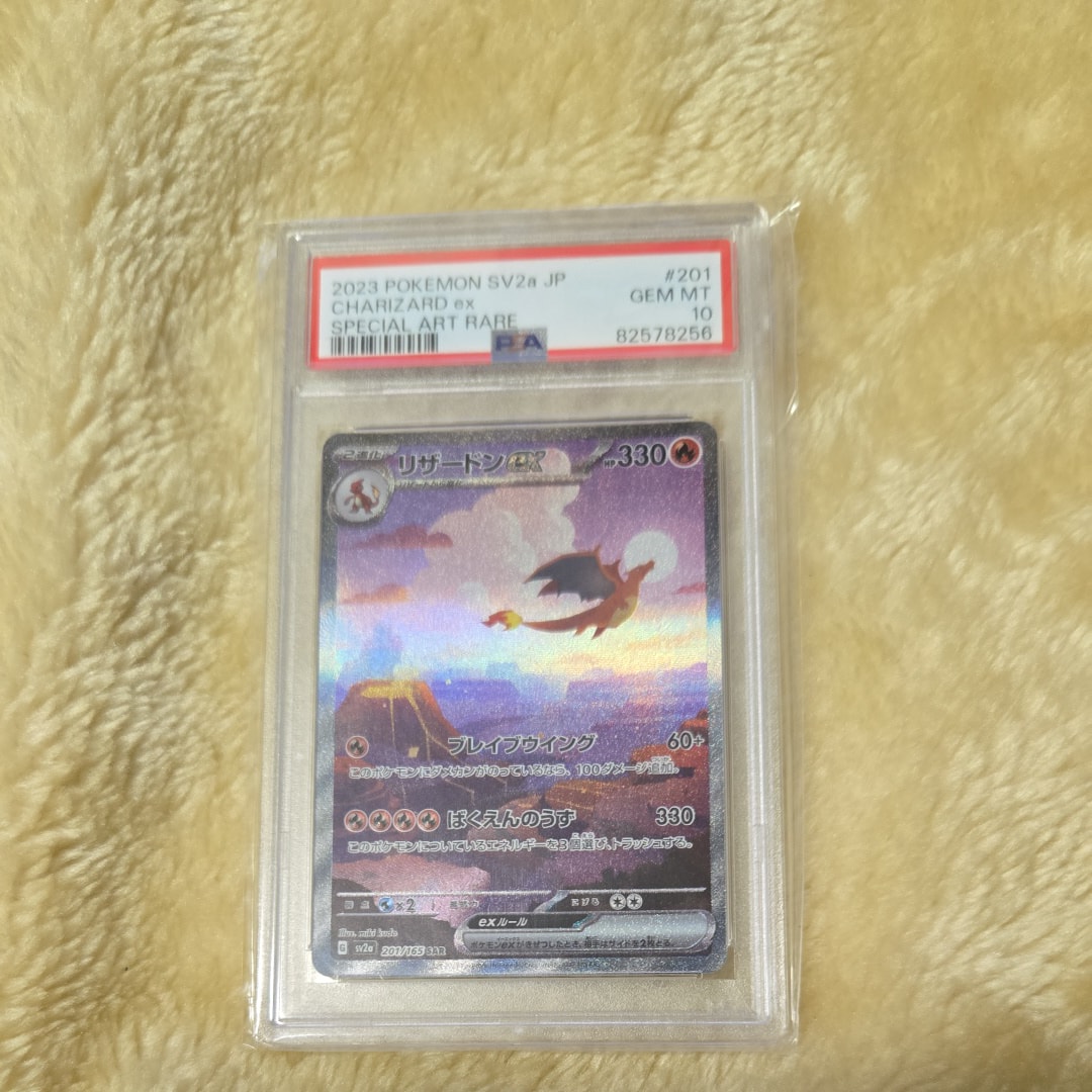 リザードンex SAR [SV2a 201/165](強化拡張パック「ポケモンカード151」)