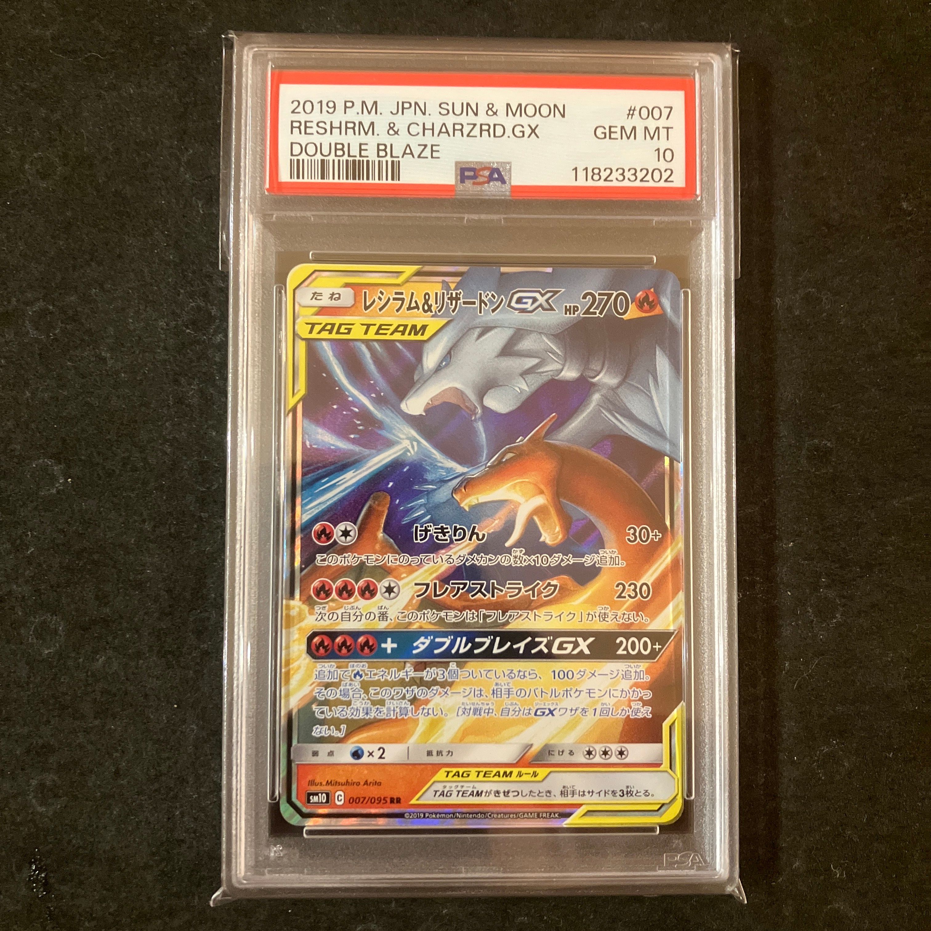 レシラム&リザードンGX RR [SM10 007/095](拡張パック「ダブルブレイズ」)