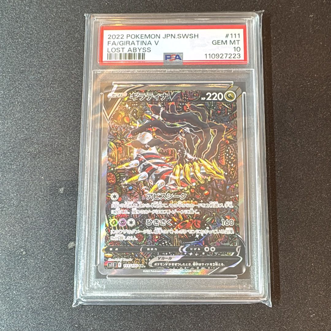 ギラティナV SR: SA[S11 111/100](拡張パック「ロストアビス」)