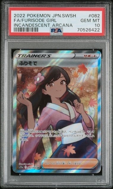 ふりそで SR [s11a 082/068](強化拡張パック『白熱のアルカナ』)の新品