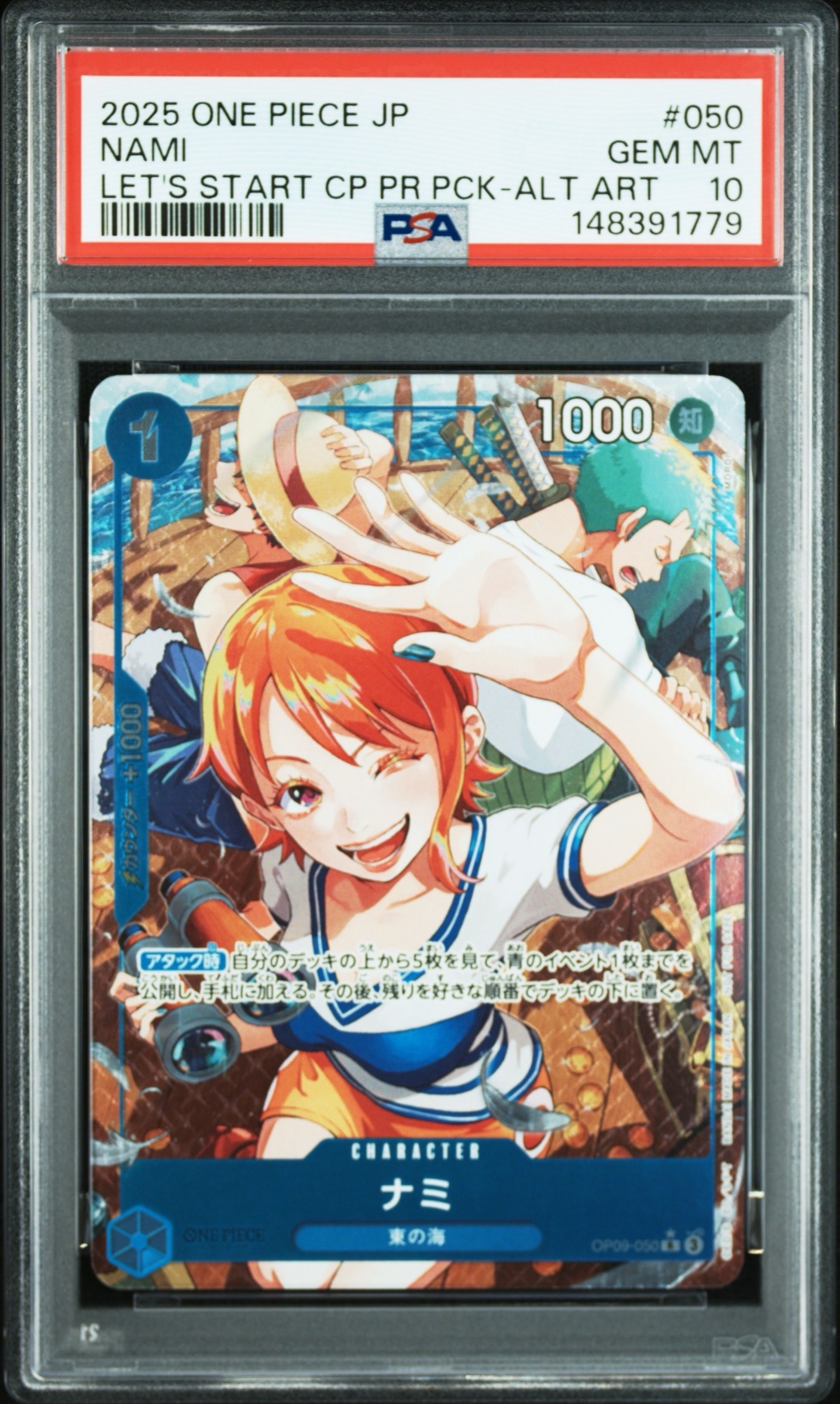 ナミ R-P [OP09-050](プロモーションカード「始めようキャンペーン プロモーションパック」)