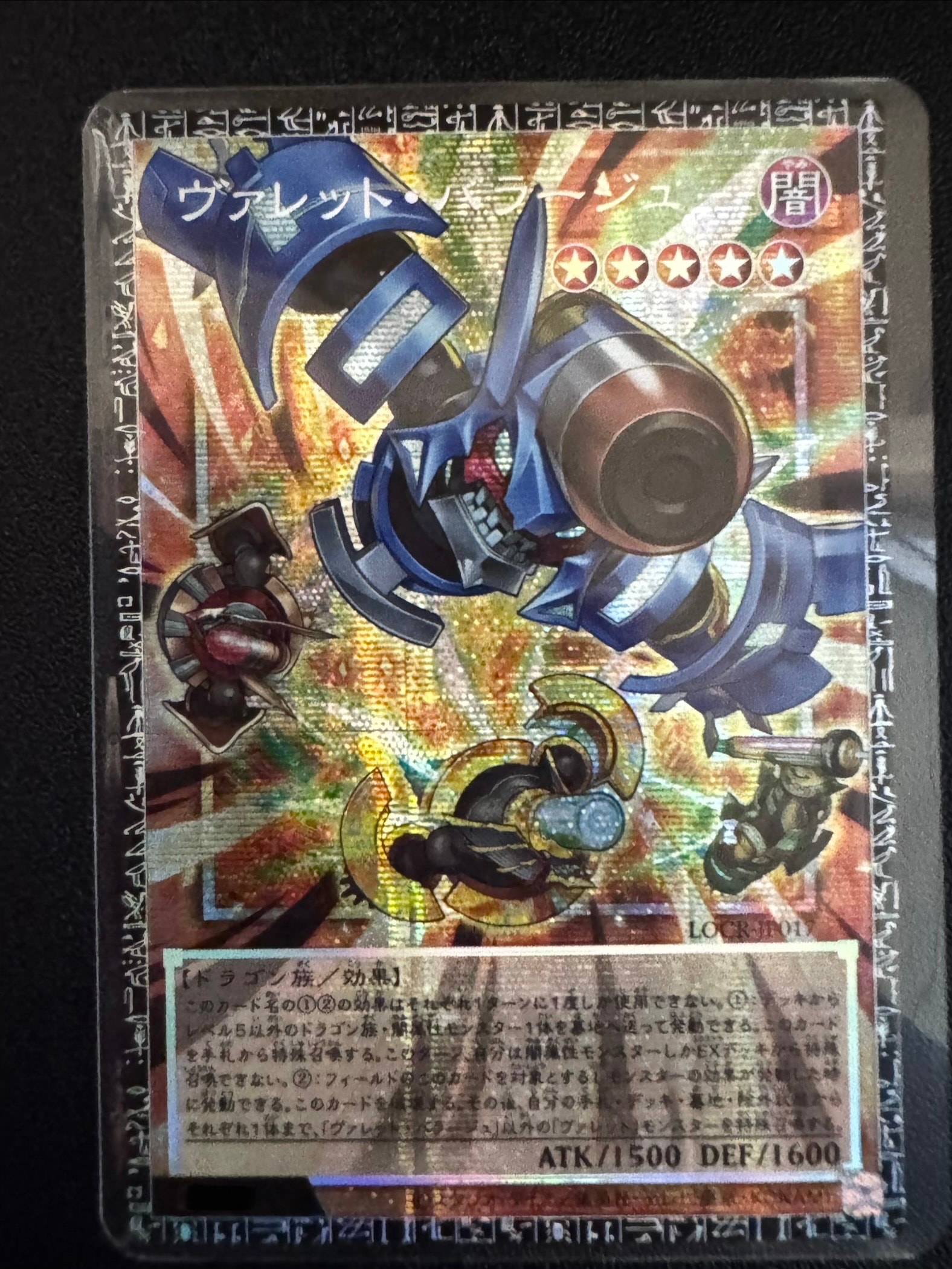 ヴァレット・バラージュ GMR(グランドマスターレア) :シリアルナンバー入り [LOCR-JP017](リミットオーバーコレクション ザ ライバルズ)