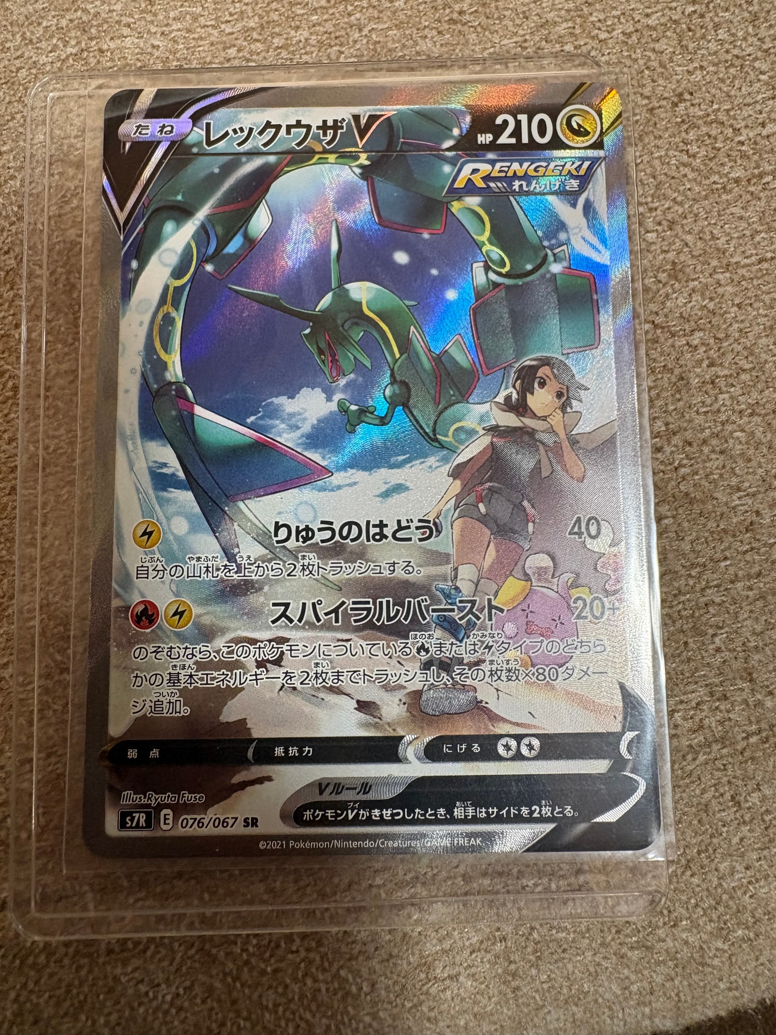 レックウザV SR: SA[S7R 076/067](拡張パック「蒼空ストリーム」)通販
