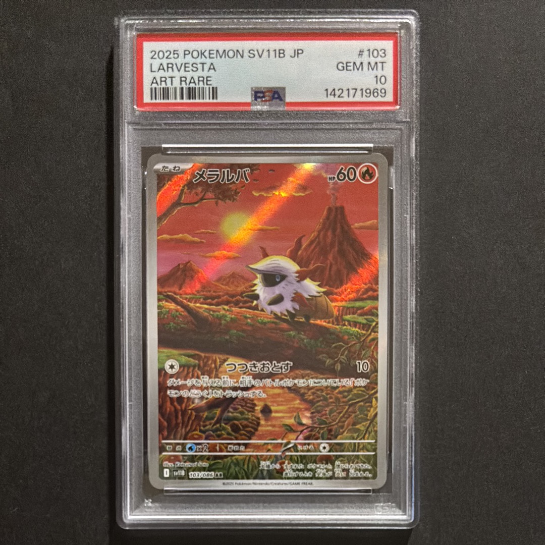 PSA10】メラルバ AR [SV11B 103/086](拡張パック「ブラックボルト」) 1