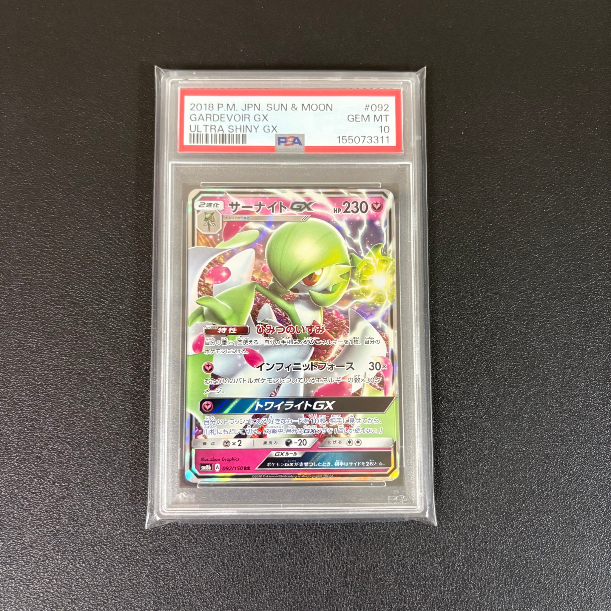 サーナイトGX RR[SM8b 092/150](ハイクラスパック「GXウルトラシャイニー」)