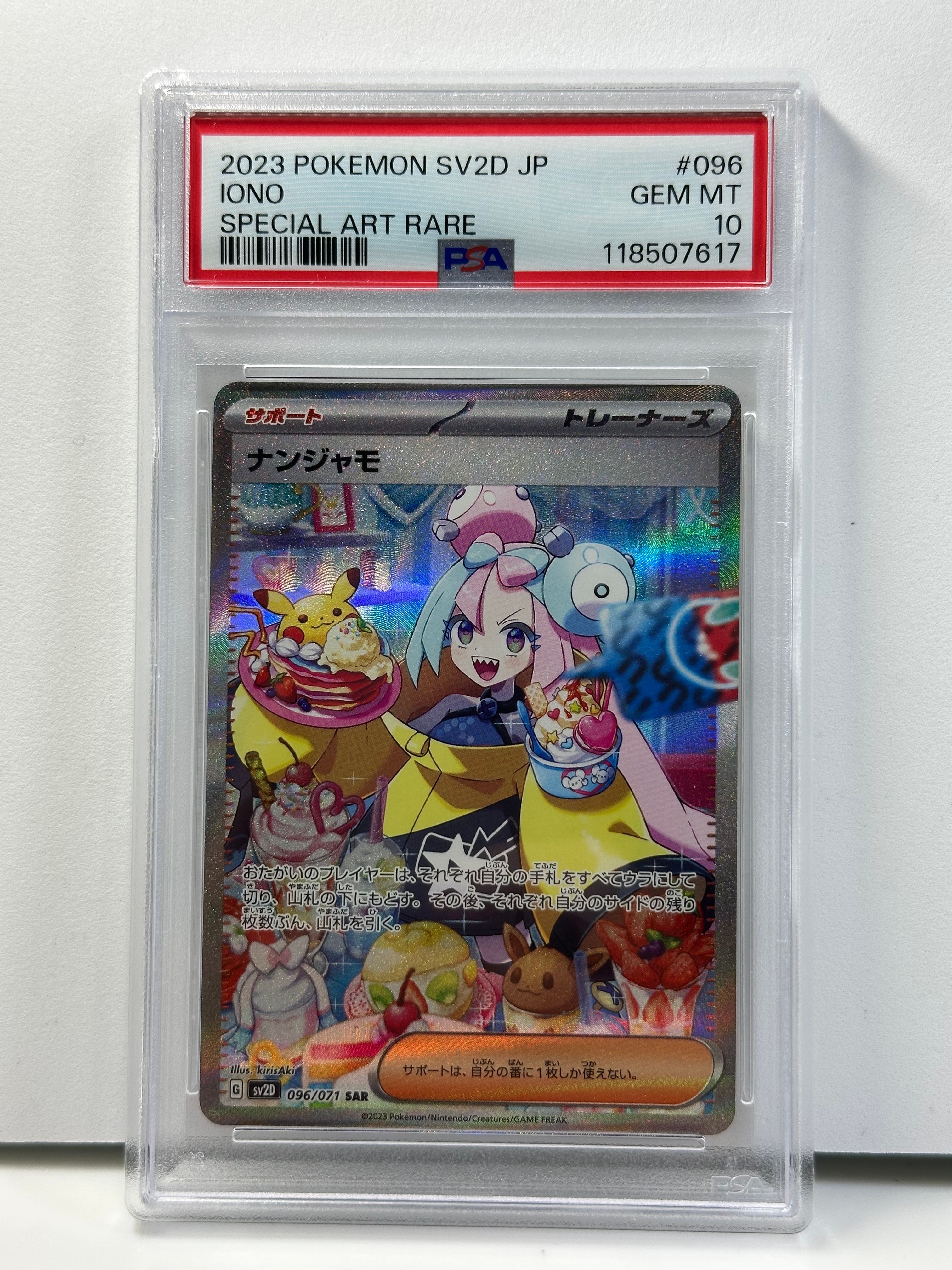 PSA10】ナンジャモ SAR[SV2D 096/071](拡張パック「クレイバースト