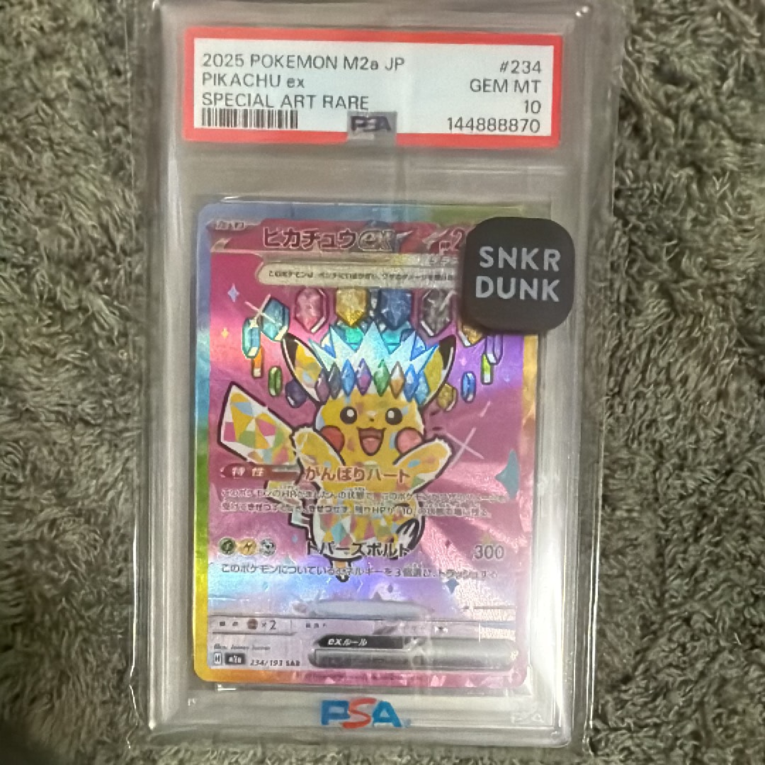 ピカチュウex SAR [M2a 234/193](ハイクラスパック「MEGAドリームex」)