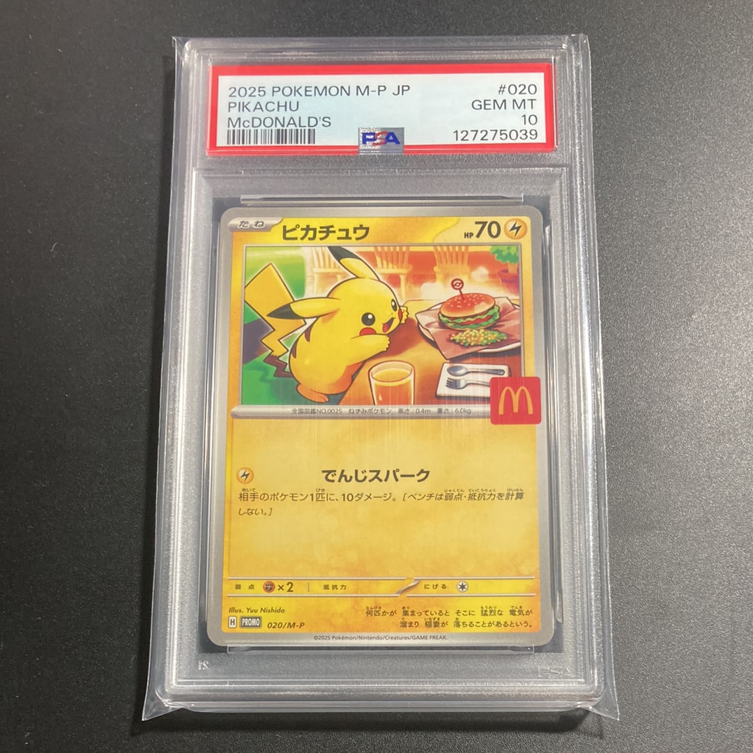 ピカチュウ P [M-P 020](プロモカードパック「マクドナルド ハッピーセット2025」)