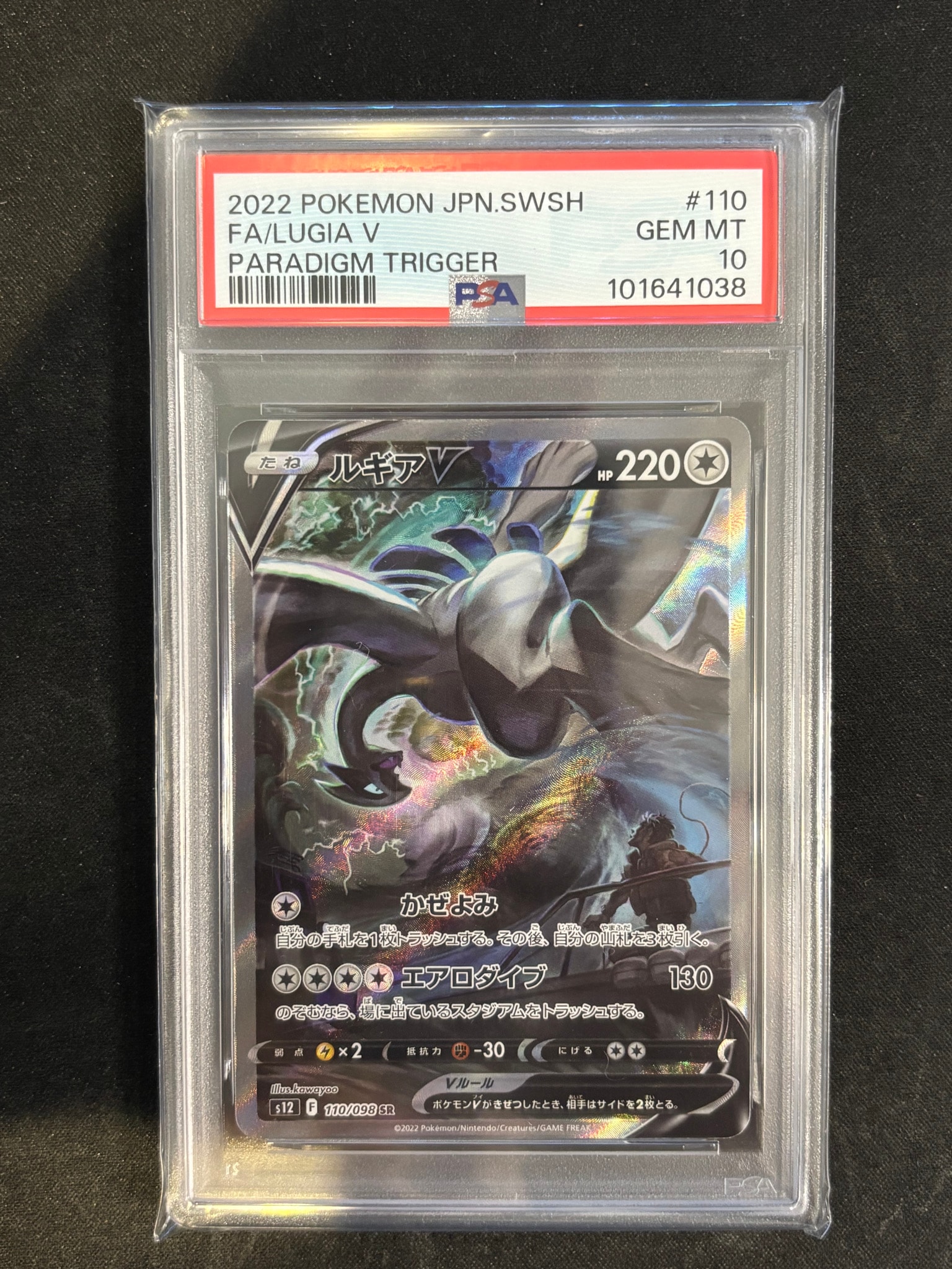 PSA10】ルギアV SR:SA[s12 110/098](拡張パック「パラダイムトリガー
