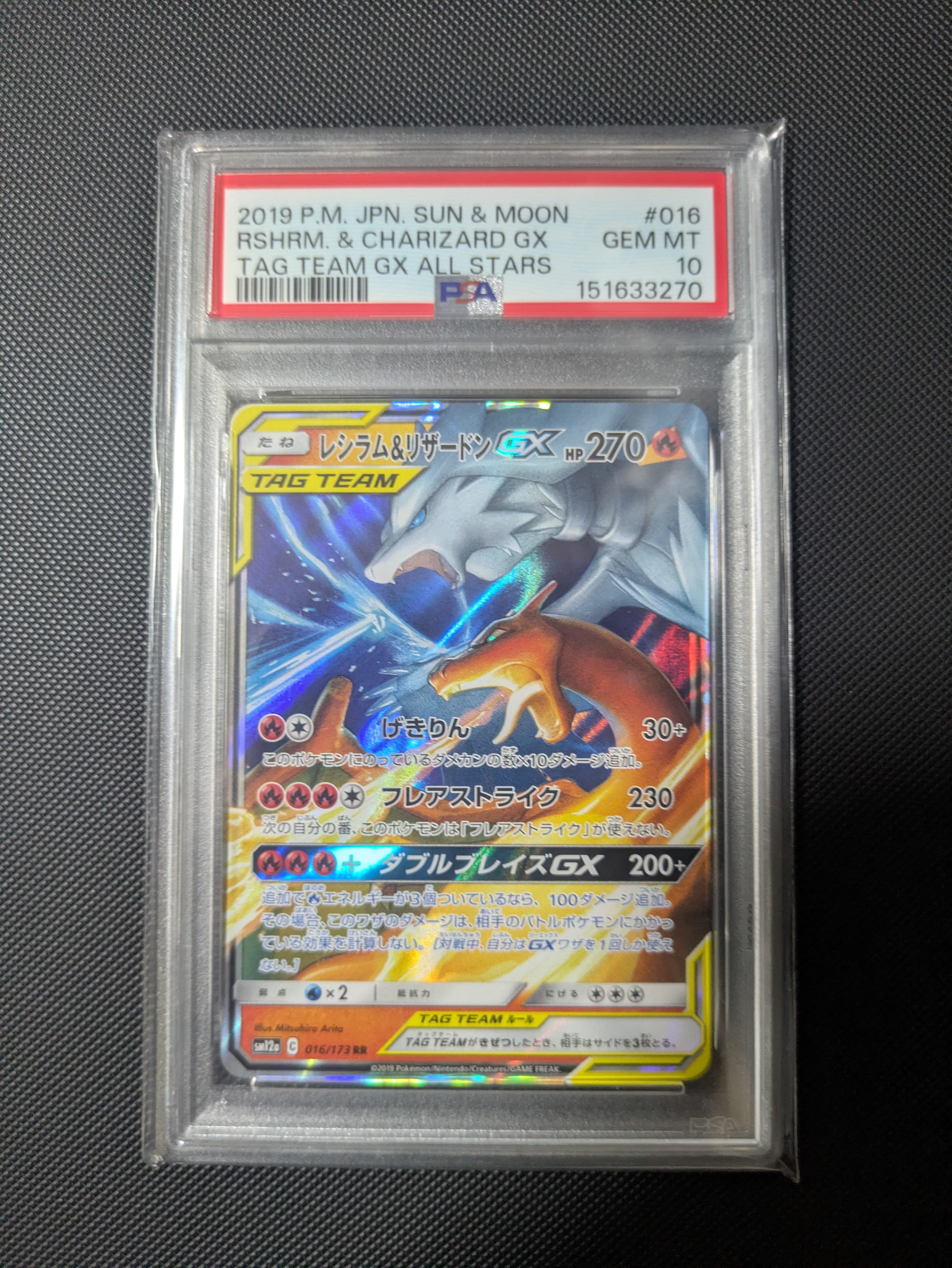 PSA10】レシラム&リザードンGX RR [SM12a 016/173](ハイクラスパック